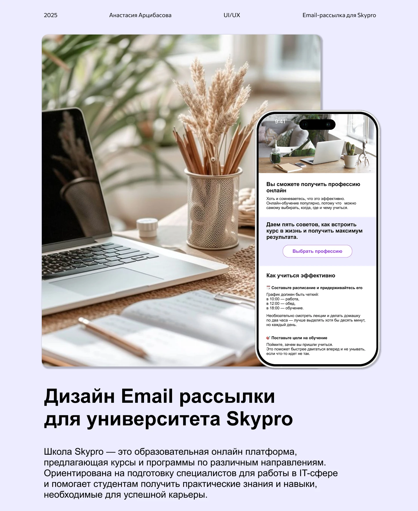 Дизайн Email рассылки для университета Skypro — Изображение №1 — Интерфейсы на Dprofile