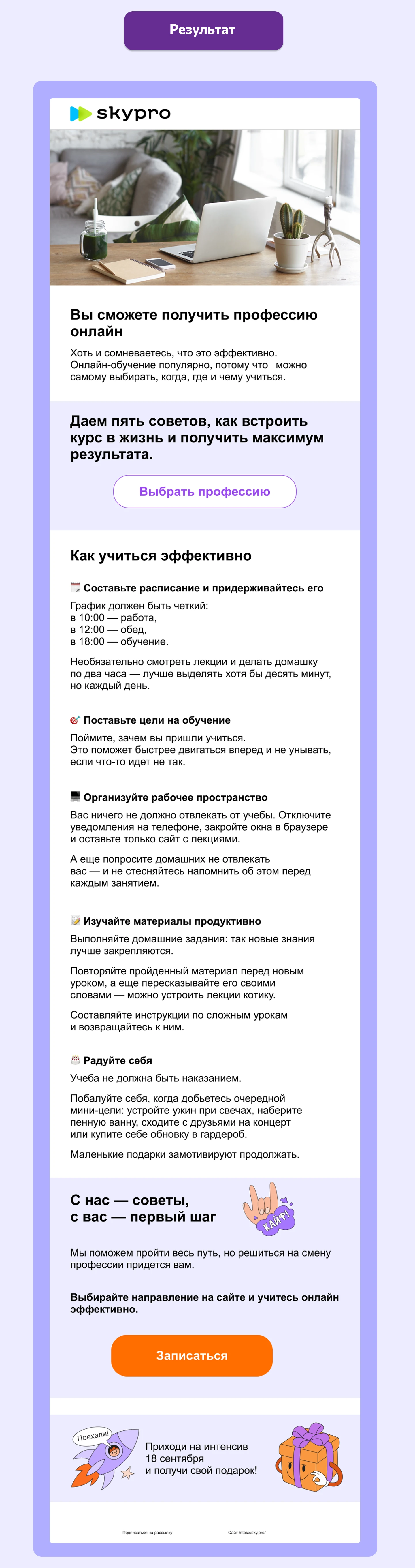 Дизайн Email рассылки для университета Skypro — Изображение №3 — Интерфейсы на Dprofile