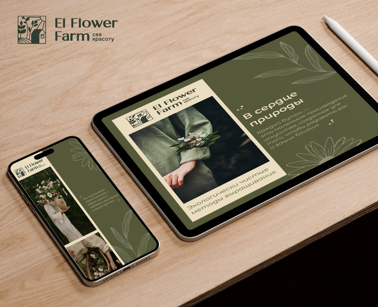 Баннеры для El Flower Farm — Брендинг, Маркетинг на Dprofile