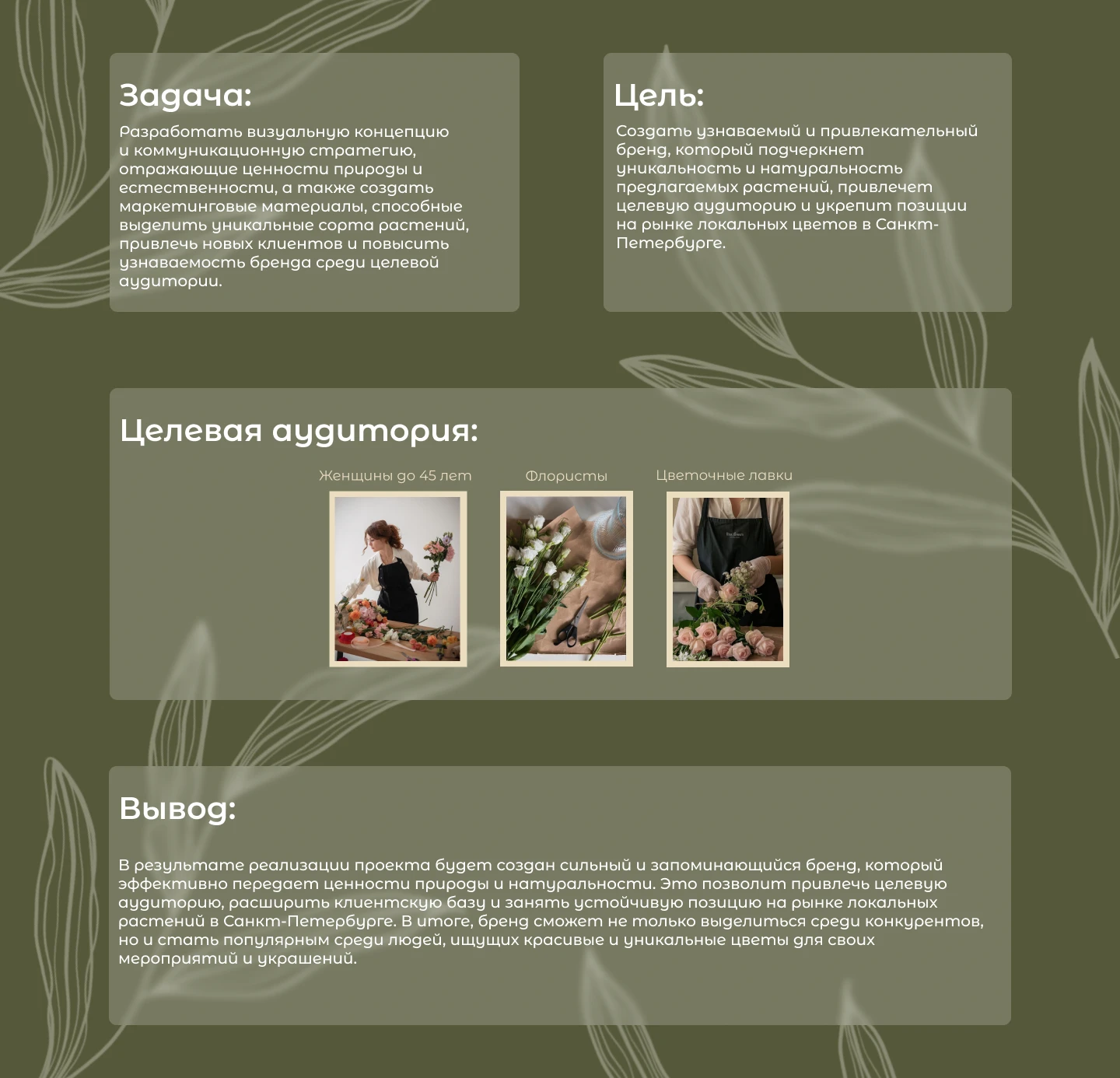 Баннеры для El Flower Farm — Изображение №2 — Брендинг, Маркетинг на Dprofile