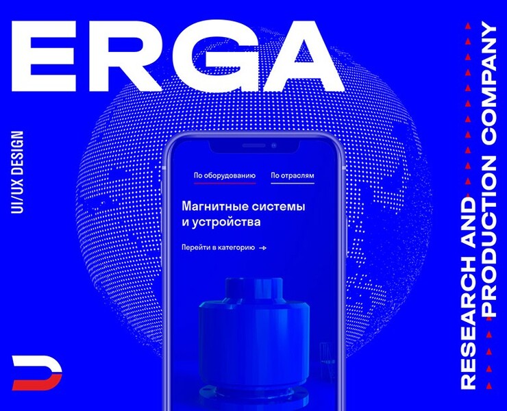 ERGA — Интерфейсы, 3D на Dprofile