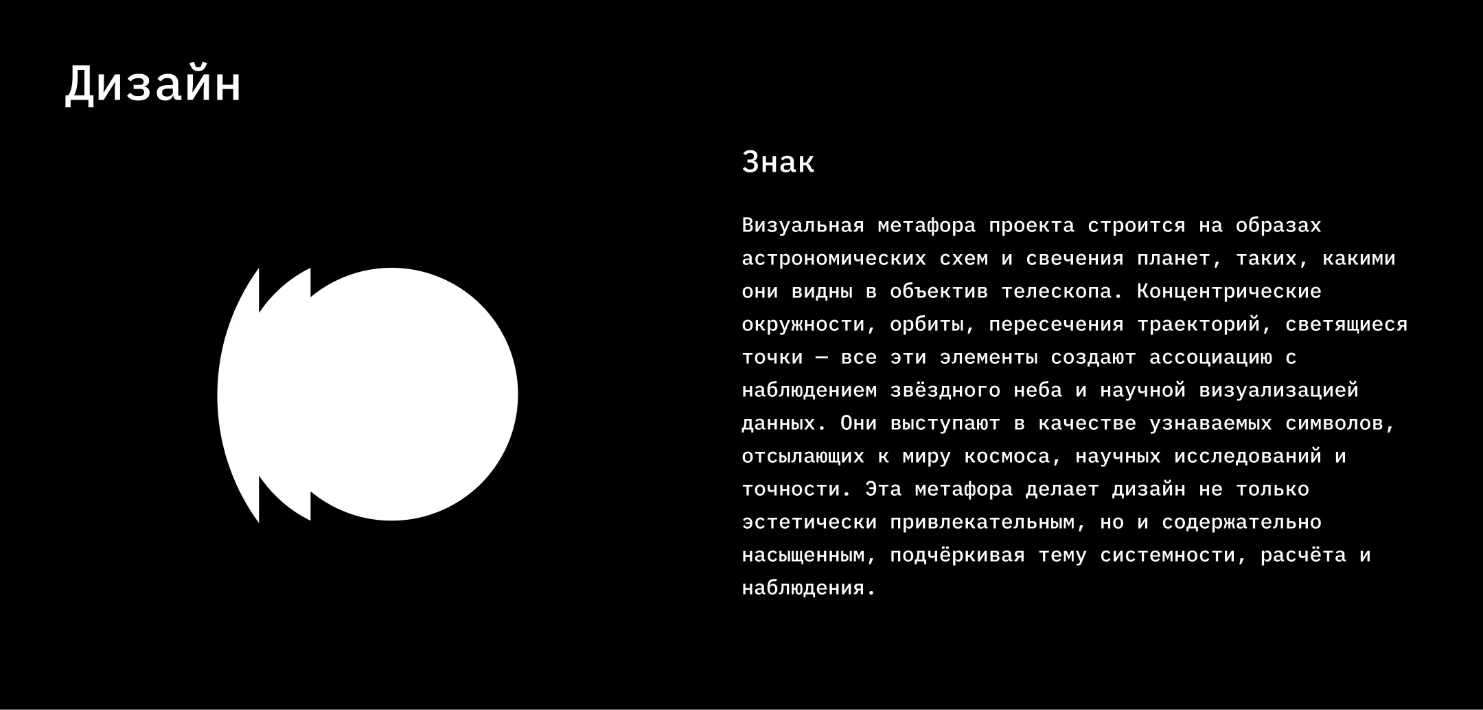 Обсерватория САО РАН (SAO RAS) — Изображение №4 — Брендинг, Графика на Dprofile