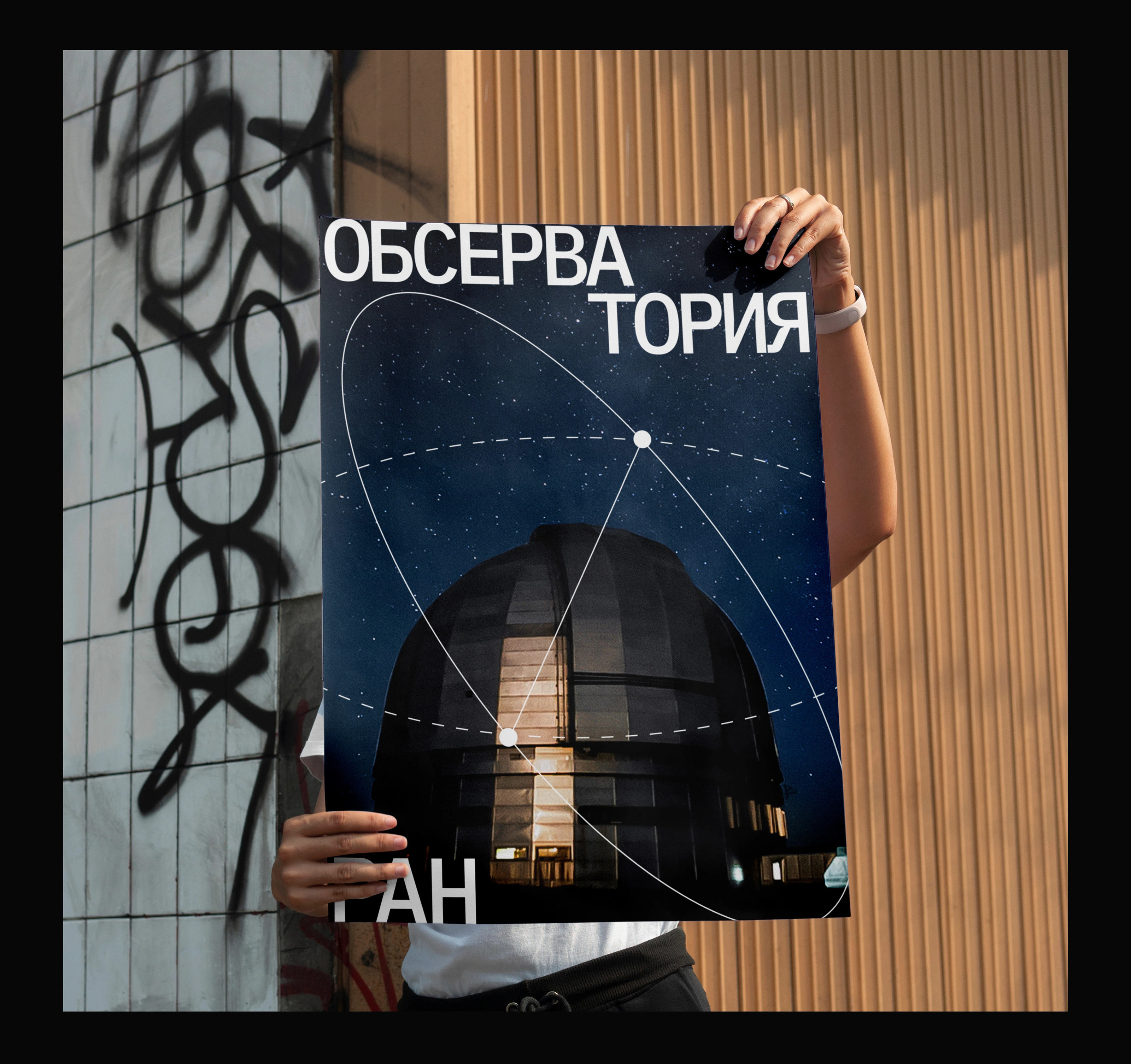 Обсерватория САО РАН (SAO RAS) — Изображение №16 — Брендинг, Графика на Dprofile