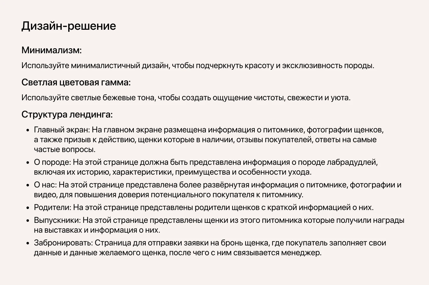 Сайт для питомника собак ( австралийский лабродудль ) — Изображение №5 — Интерфейсы на Dprofile
