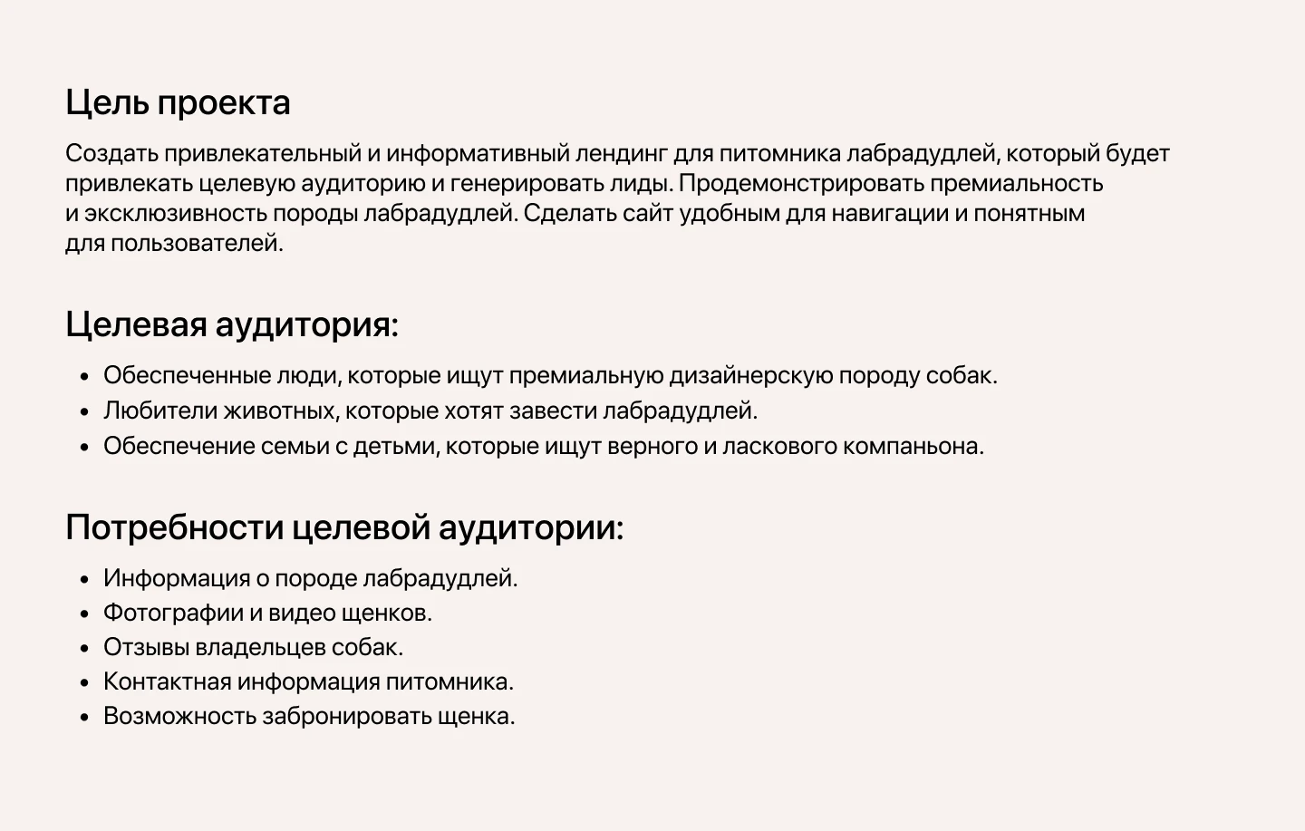 Сайт для питомника собак ( австралийский лабродудль ) — Изображение №3 — Интерфейсы на Dprofile