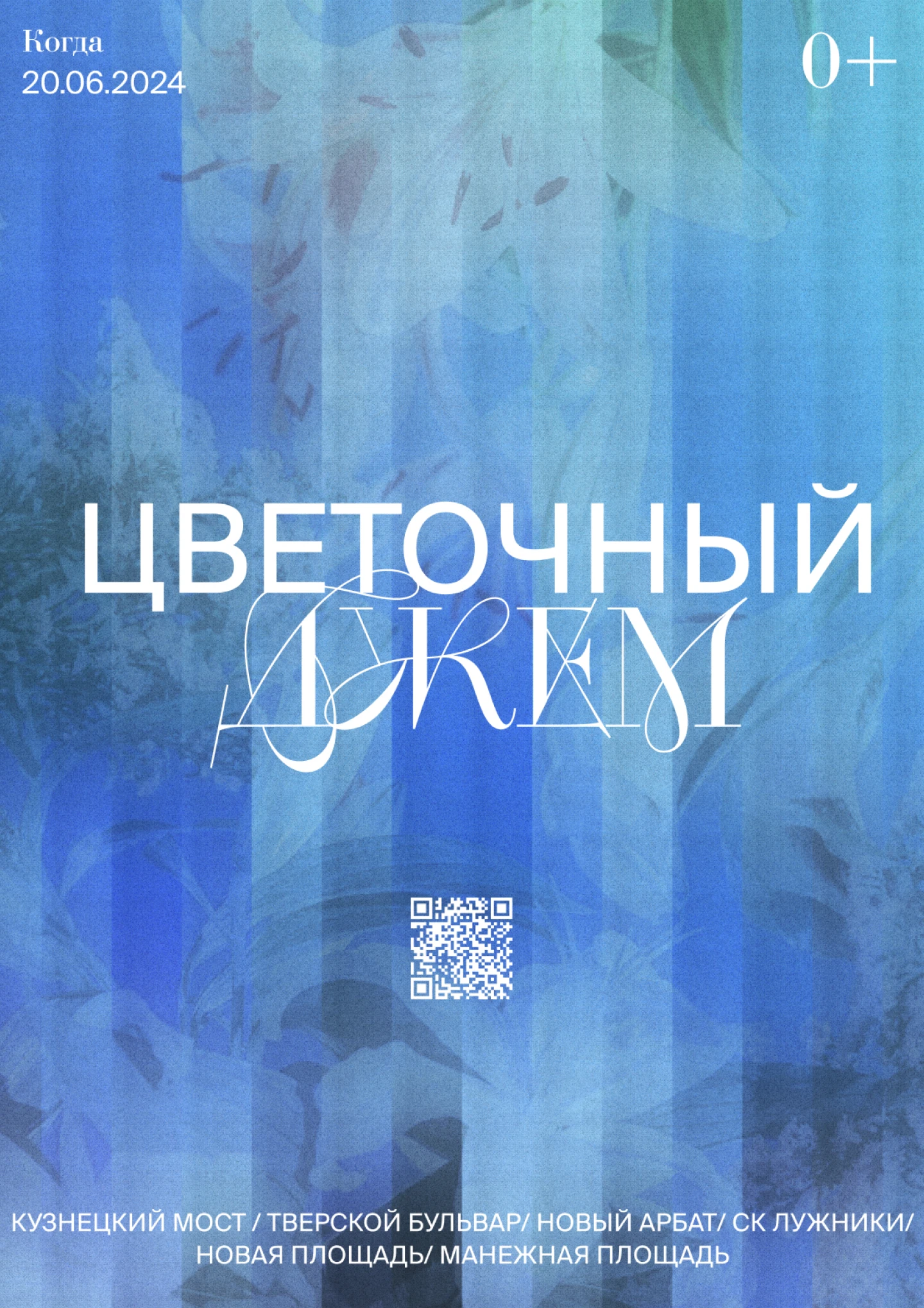 Дизайн серии плакатов для фестиваля "Цветочный Джем" — Изображение №3 — Графика, Маркетинг на Dprofile