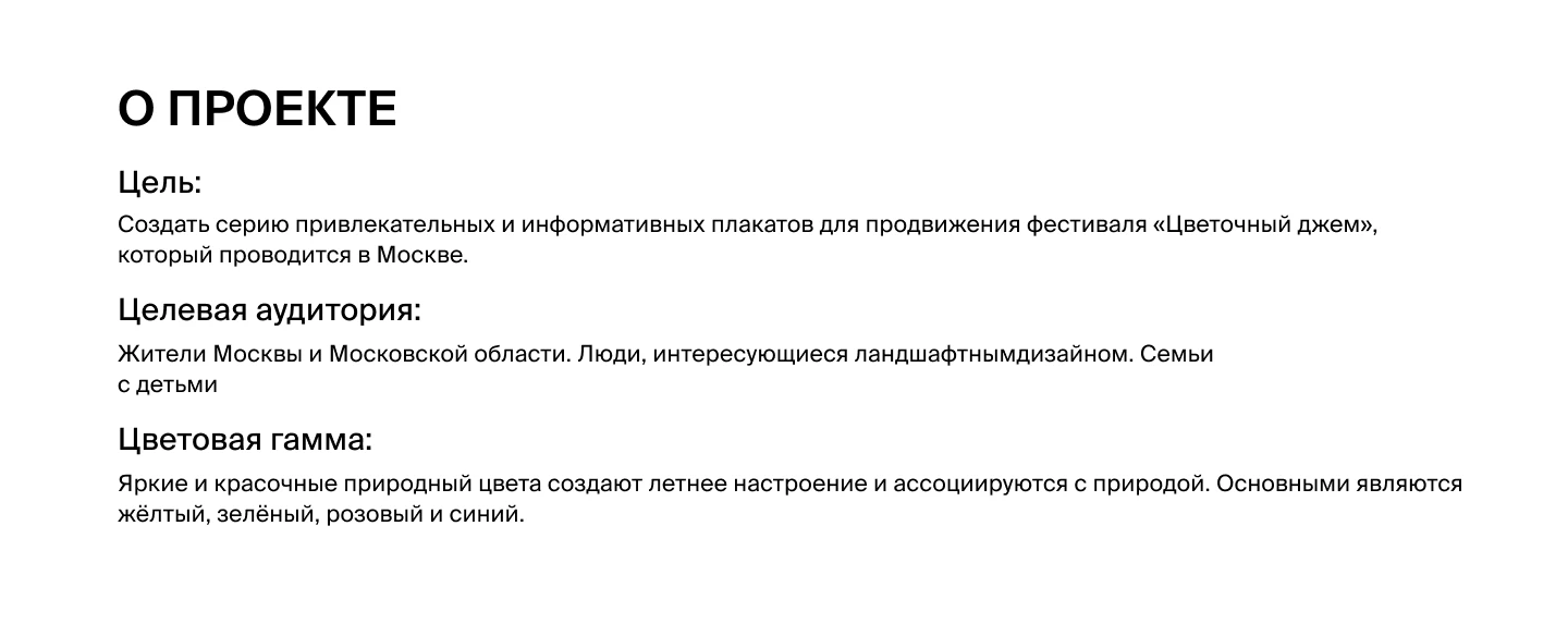Дизайн серии плакатов для фестиваля "Цветочный Джем" — Изображение №4 — Графика, Маркетинг на Dprofile