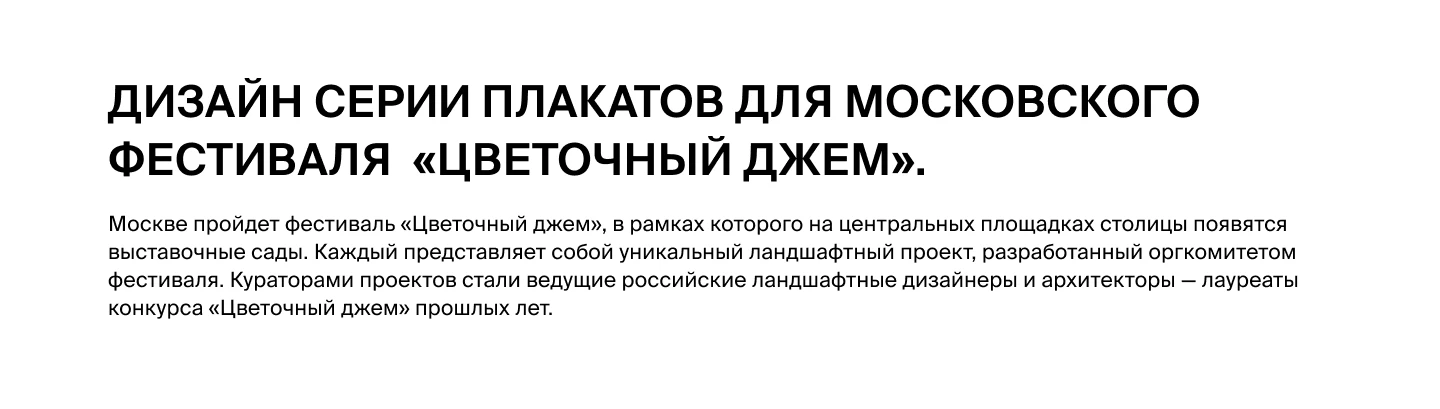 Дизайн серии плакатов для фестиваля "Цветочный Джем" — Изображение №2 — Графика, Маркетинг на Dprofile