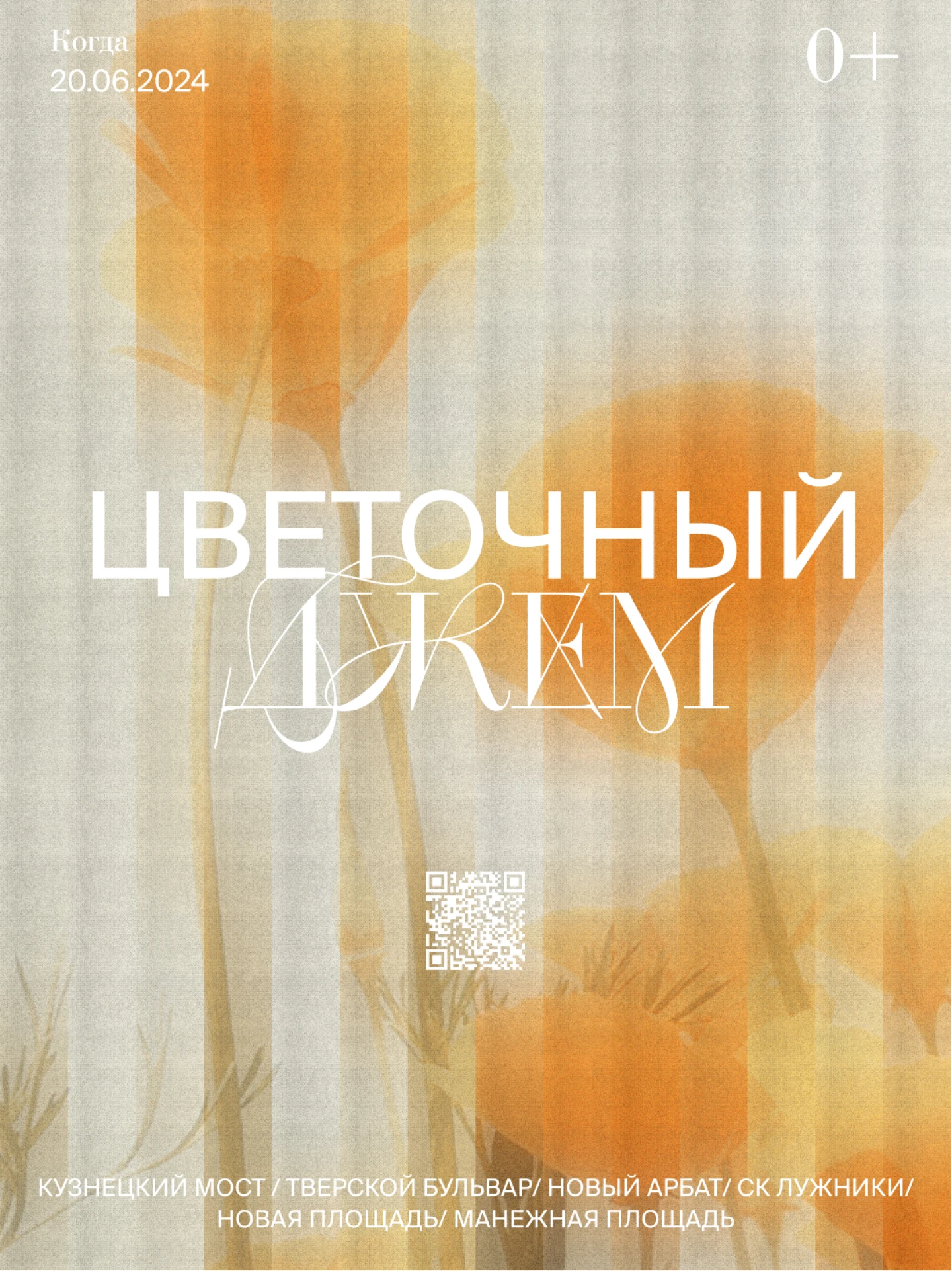 Дизайн серии плакатов для фестиваля "Цветочный Джем" — Изображение №5 — Графика, Маркетинг на Dprofile