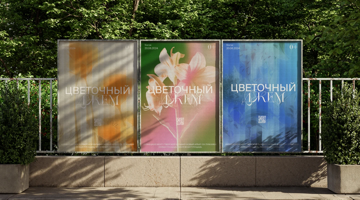 Дизайн серии плакатов для фестиваля "Цветочный Джем" — Изображение №1 — Графика, Маркетинг на Dprofile