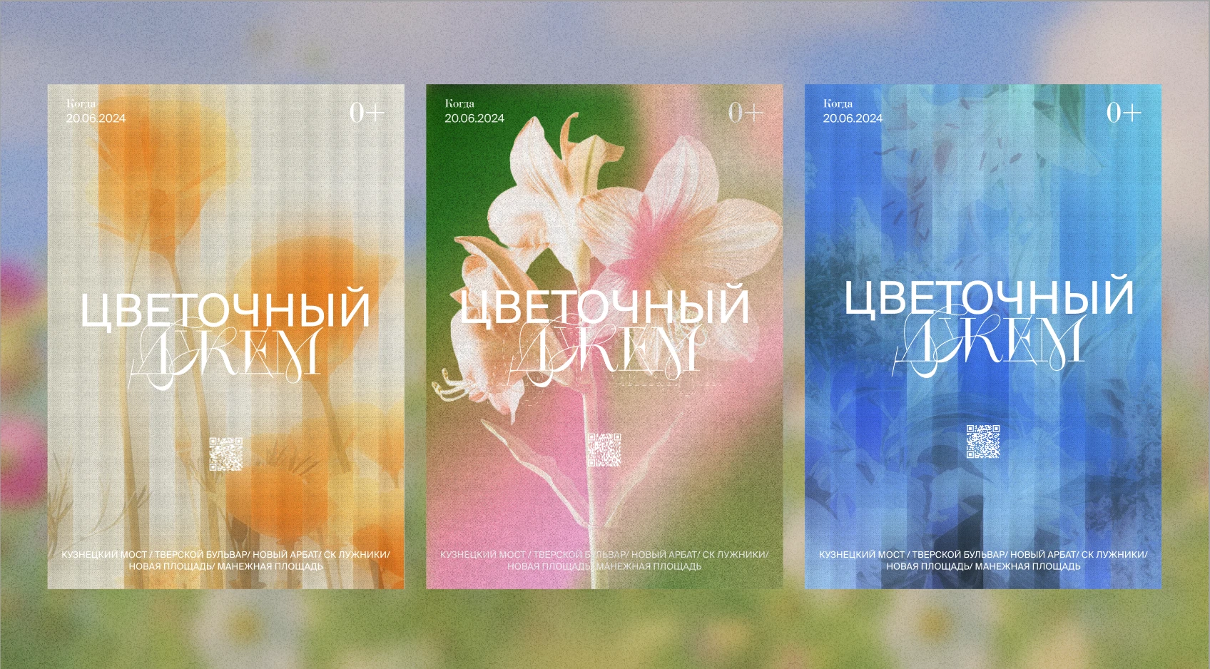 Дизайн серии плакатов для фестиваля "Цветочный Джем" — Изображение №9 — Графика, Маркетинг на Dprofile