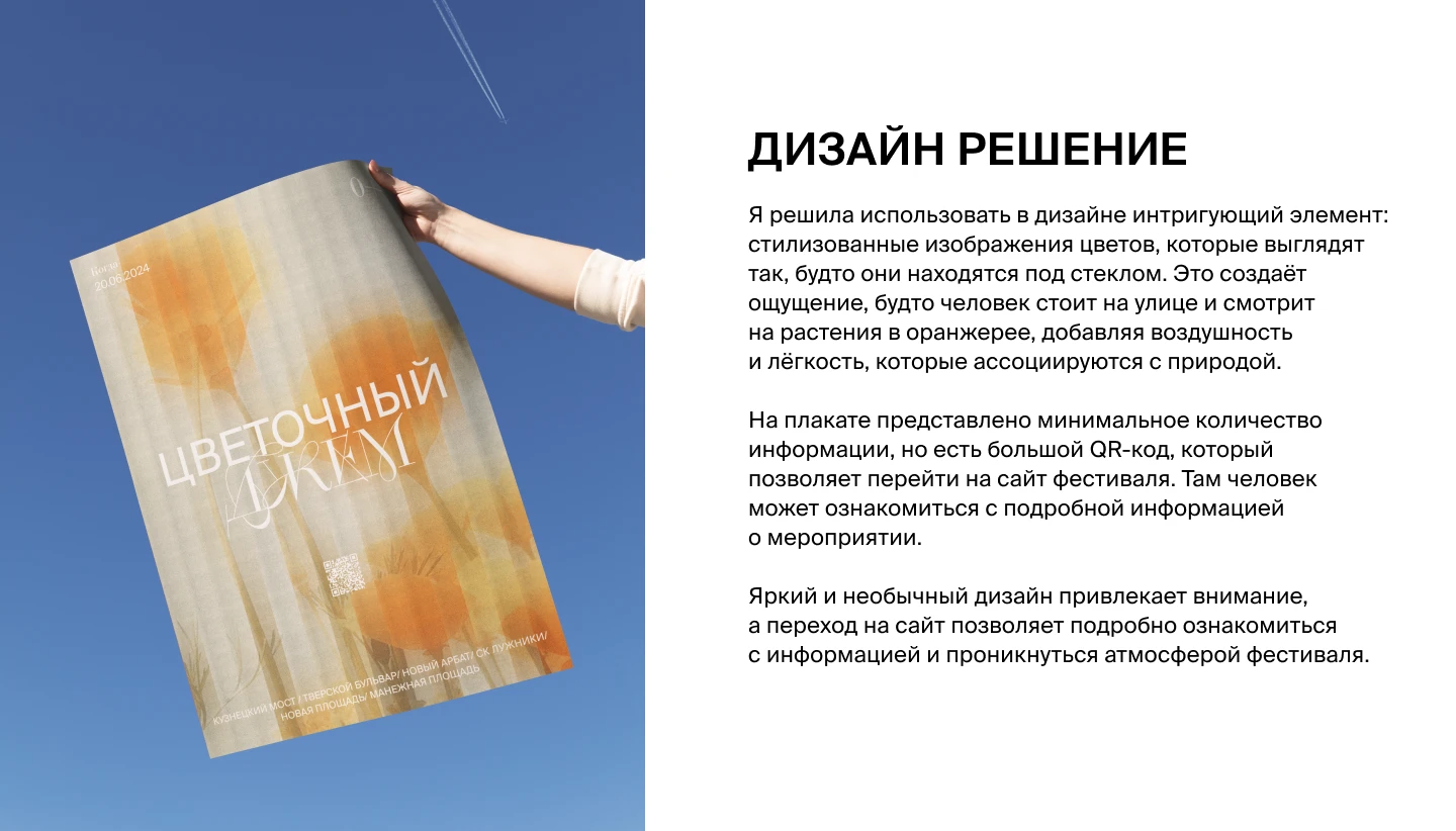 Дизайн серии плакатов для фестиваля "Цветочный Джем" — Изображение №6 — Графика, Маркетинг на Dprofile