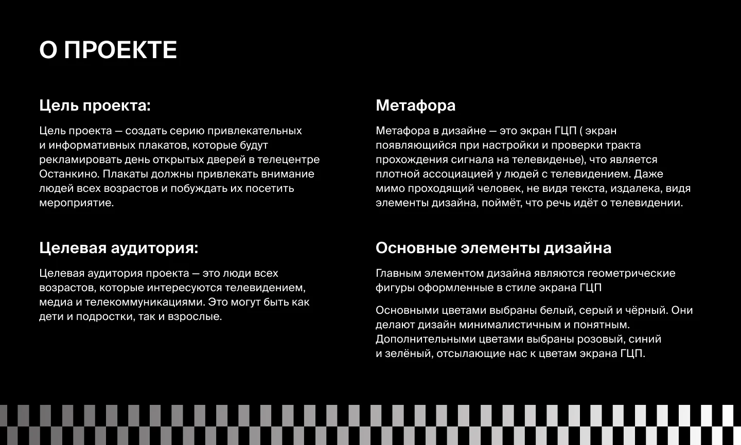 Дизайн серии плакатов Телецентр Останкино — Изображение №3 — Брендинг, Графика на Dprofile