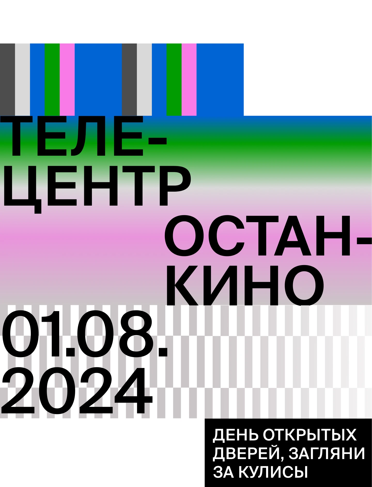Дизайн серии плакатов Телецентр Останкино — Изображение №6 — Брендинг, Графика на Dprofile