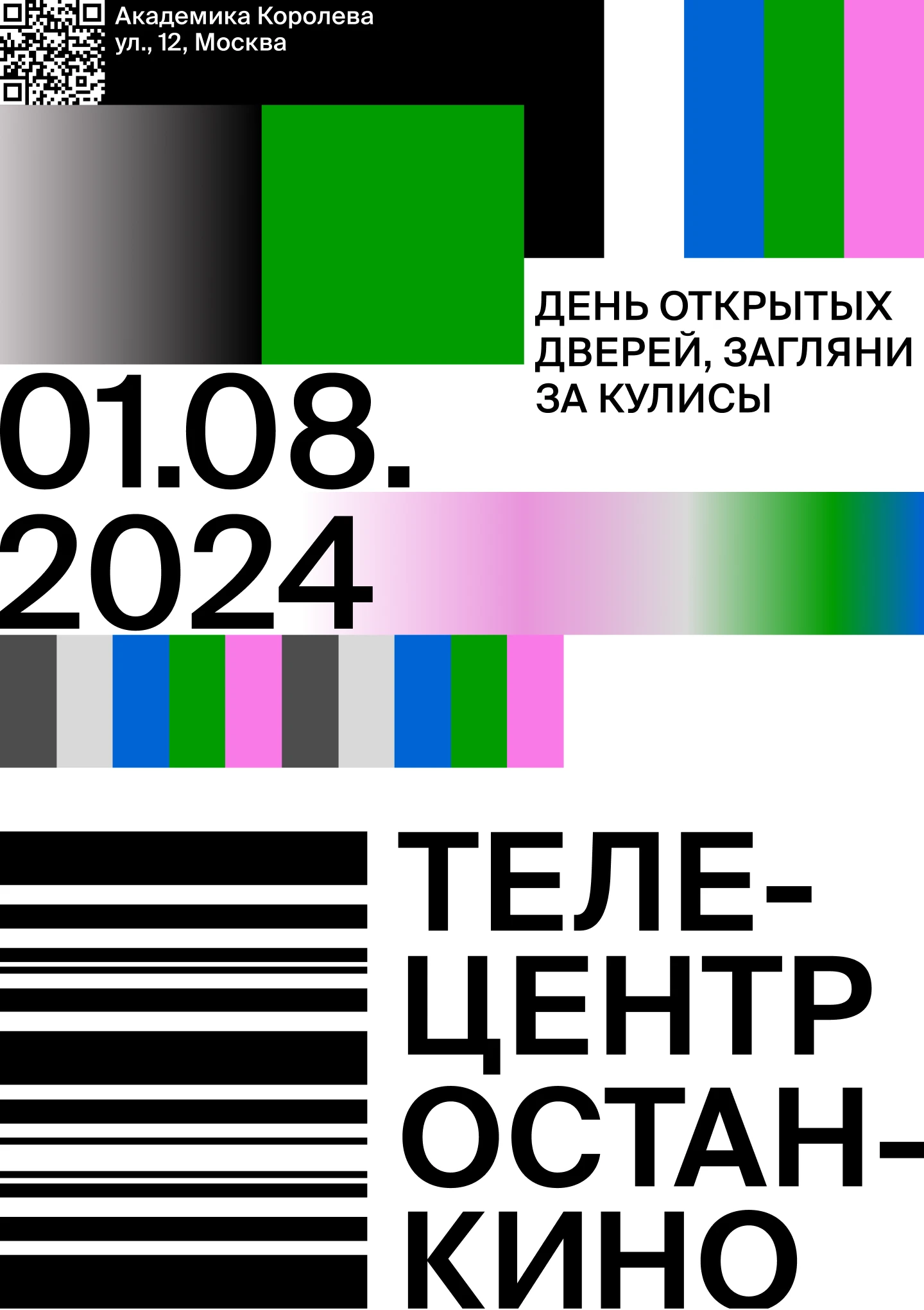 Дизайн серии плакатов Телецентр Останкино — Изображение №8 — Брендинг, Графика на Dprofile