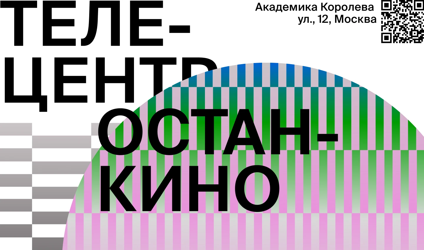 Дизайн серии плакатов Телецентр Останкино — Изображение №1 — Брендинг, Графика на Dprofile