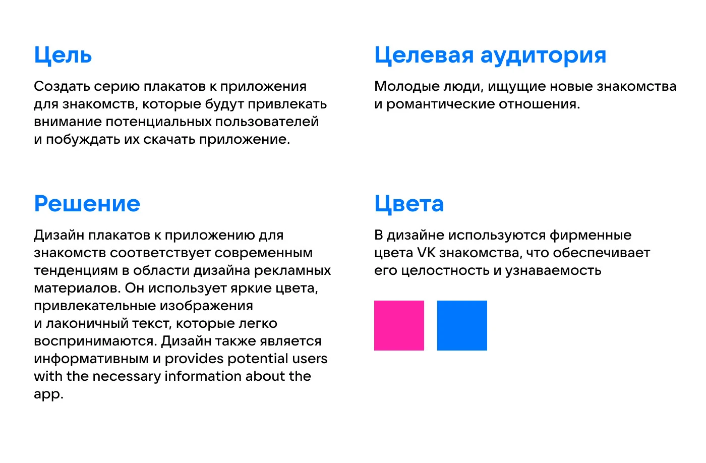 Дизайн серии плакатов для VK знакомства — Изображение №2 — Брендинг, Графика на Dprofile