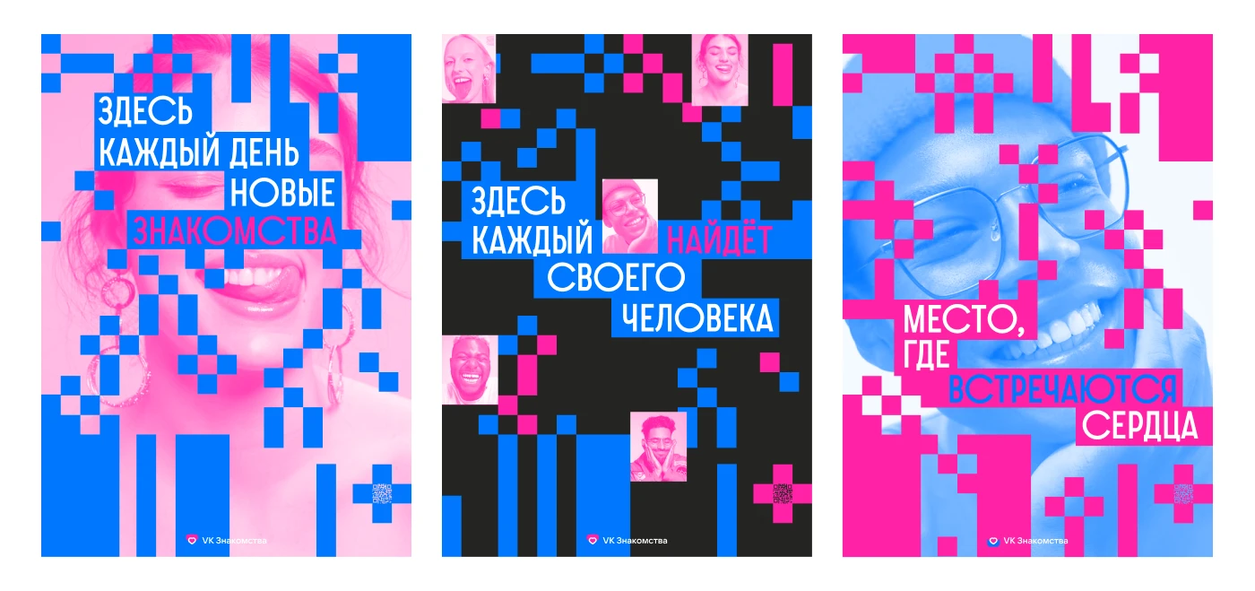 Дизайн серии плакатов для VK знакомства — Изображение №4 — Брендинг, Графика на Dprofile