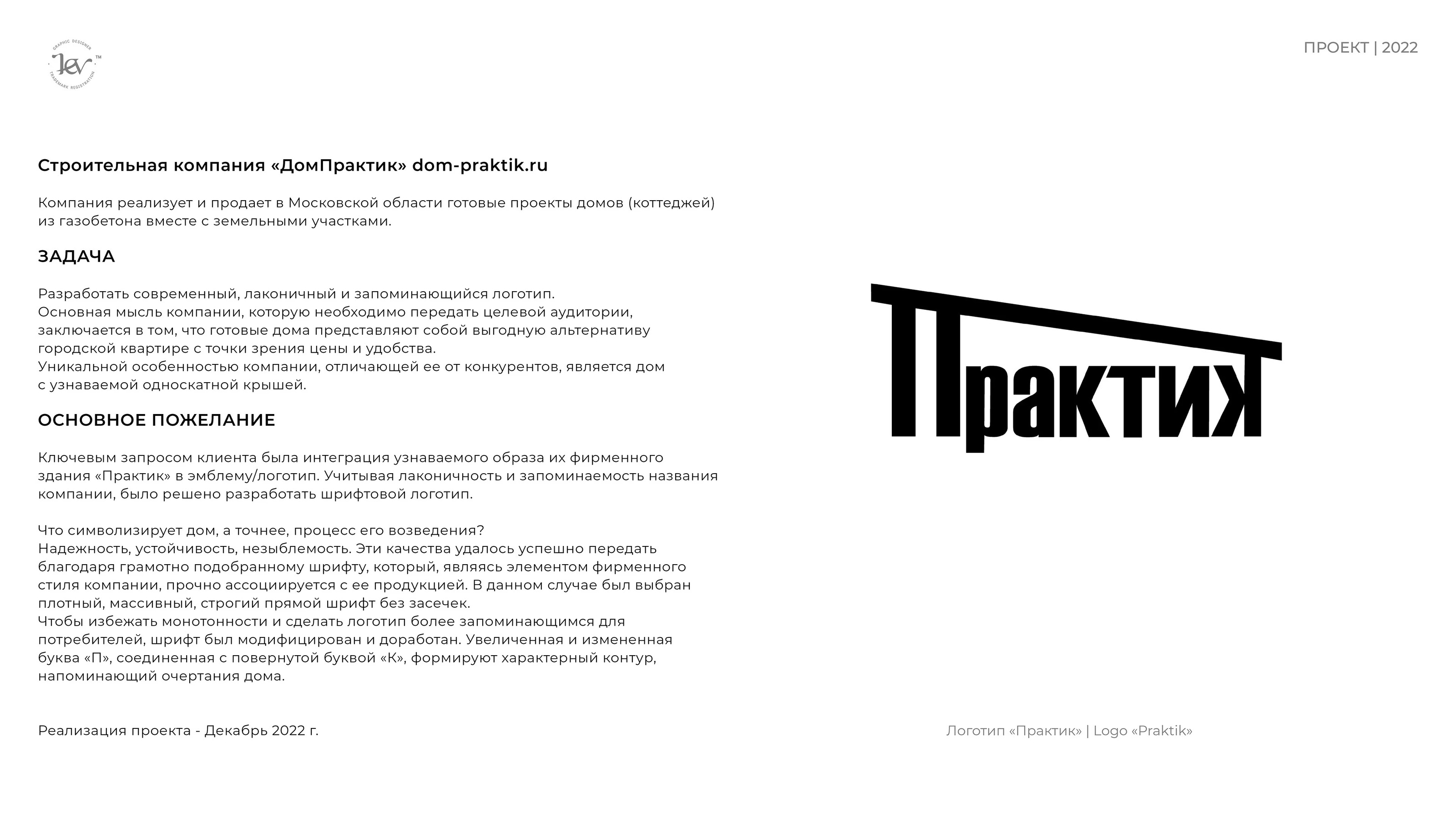 Логотип «Практик» | Logo «Praktik» — Изображение №2 — Брендинг, Маркетинг на Dprofile