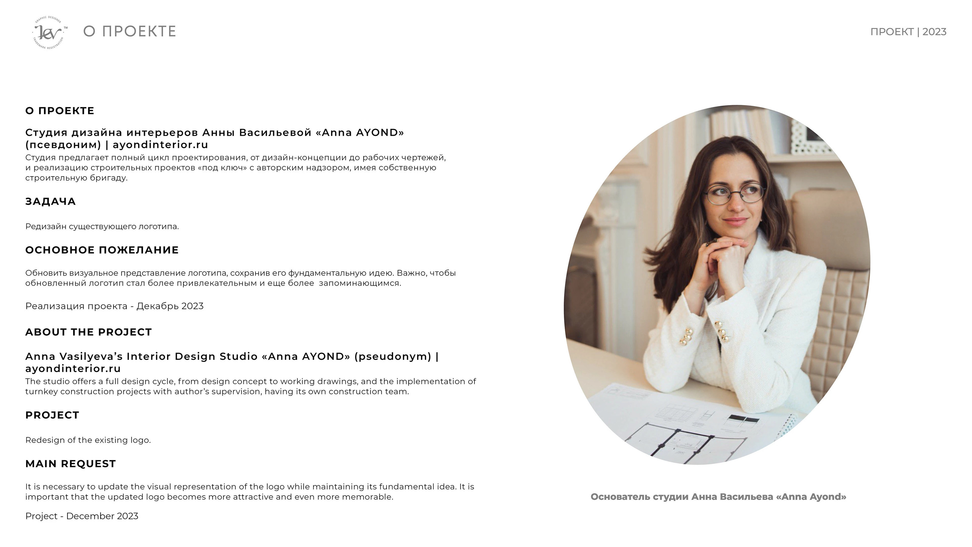 Логотип "Anna AYOND" | Logo "Anna AYOND" — Изображение №2 — Брендинг, Графика на Dprofile