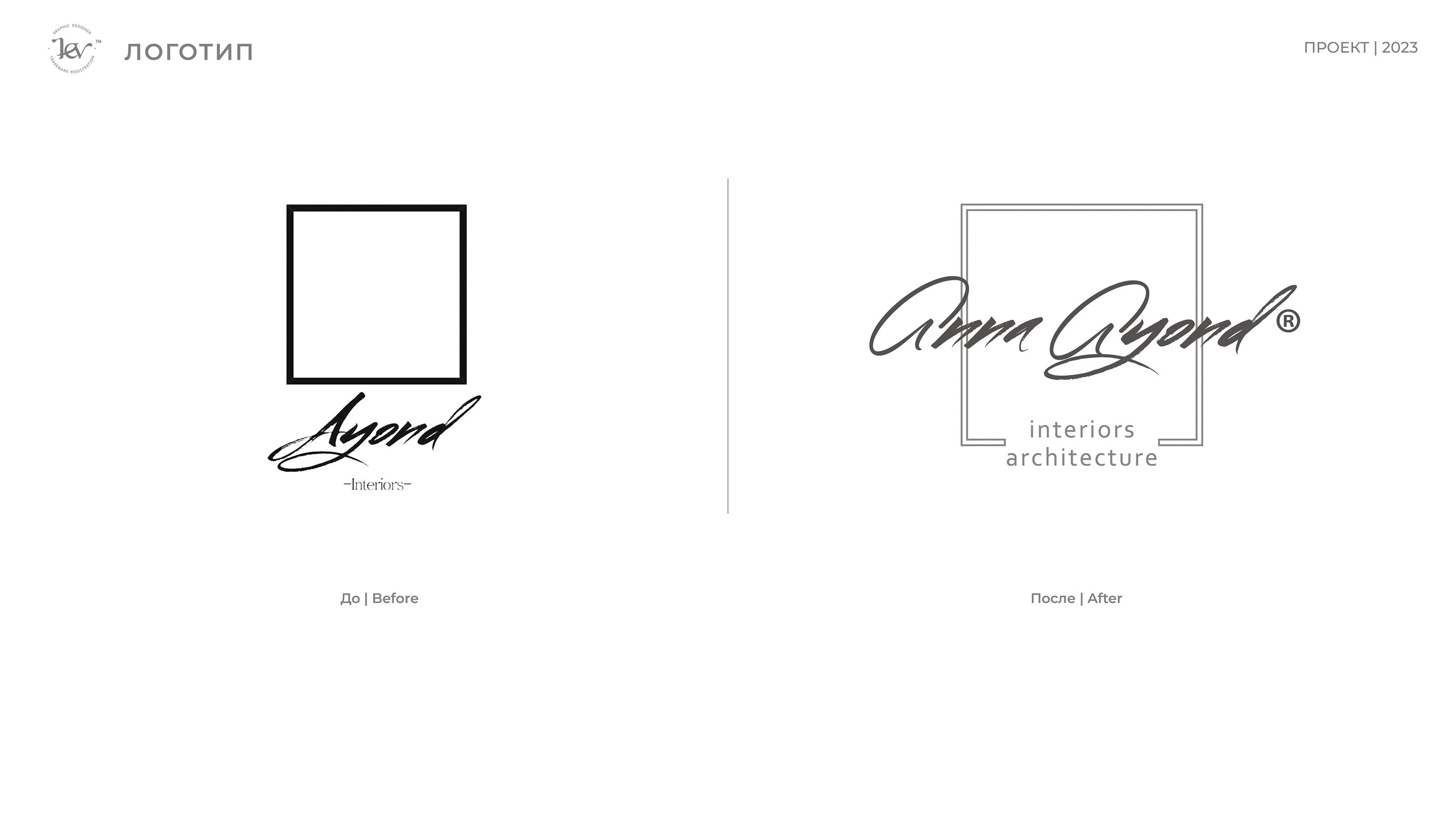 Логотип "Anna AYOND" | Logo "Anna AYOND" — Изображение №3 — Брендинг, Графика на Dprofile