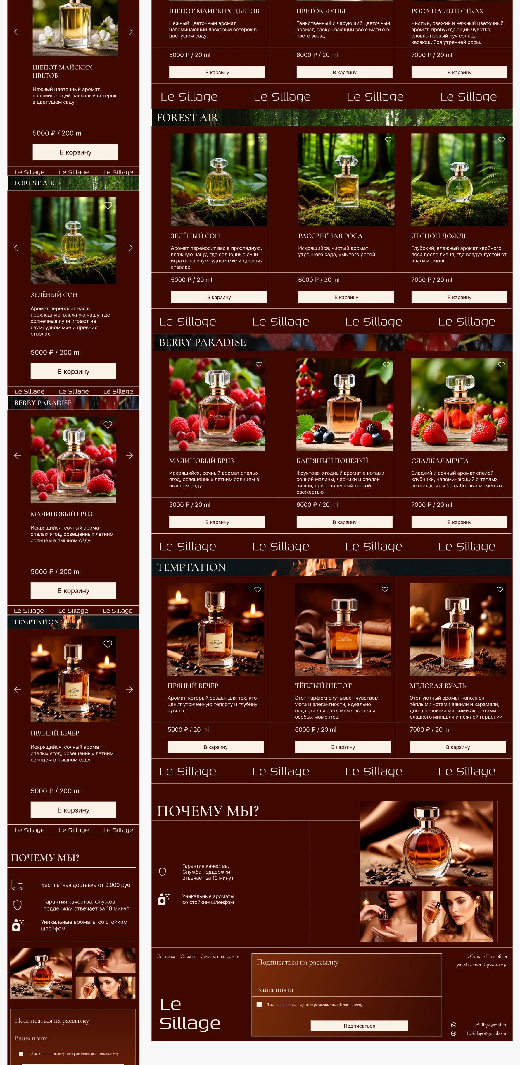 Le Sillage| ux/ui| e-commerce| web.design — Изображение №6 — Интерфейсы на Dprofile