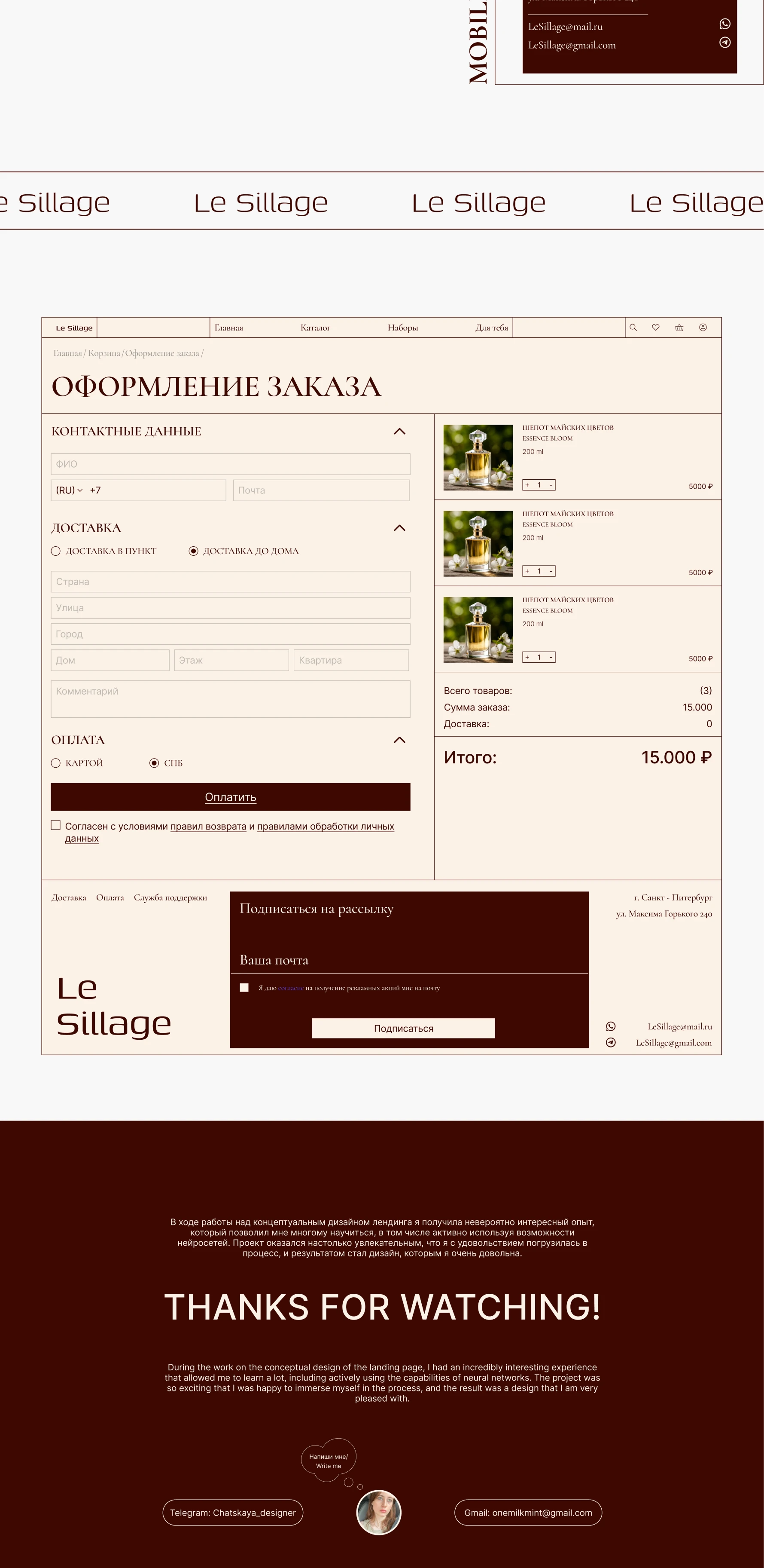 Le Sillage| ux/ui| e-commerce| web.design — Изображение №9 — Интерфейсы на Dprofile