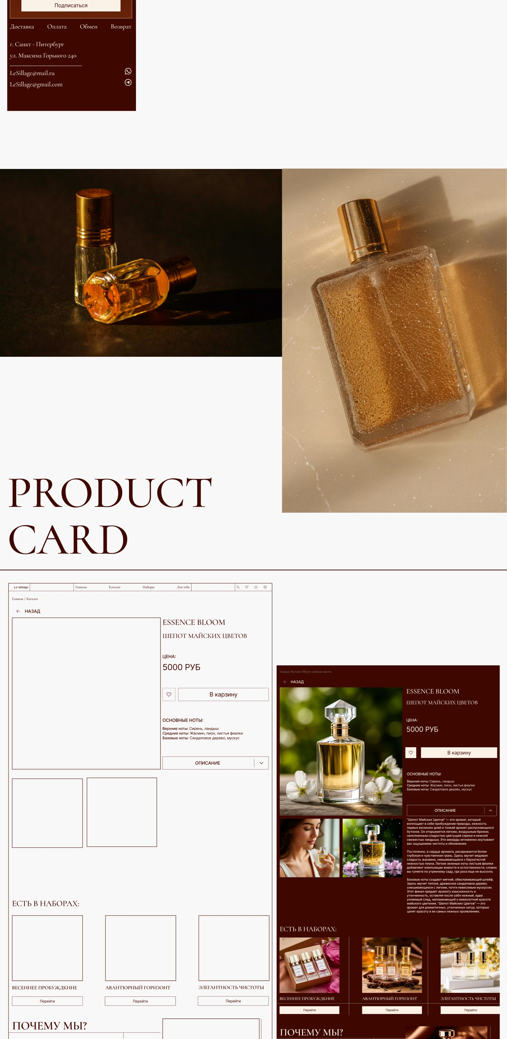 Le Sillage| ux/ui| e-commerce| web.design — Изображение №7 — Интерфейсы на Dprofile