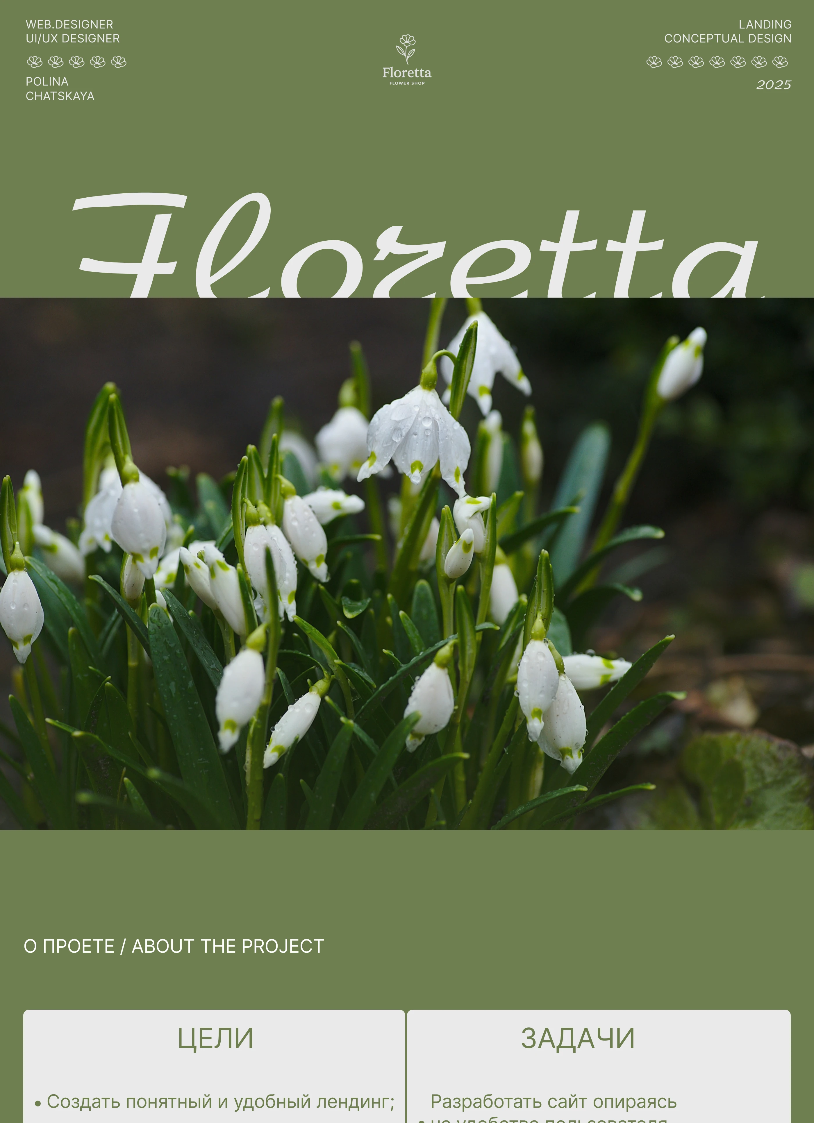 Floretta flower shop | web.design | ux/ui | lending — Изображение №1 — Интерфейсы, Брендинг на Dprofile