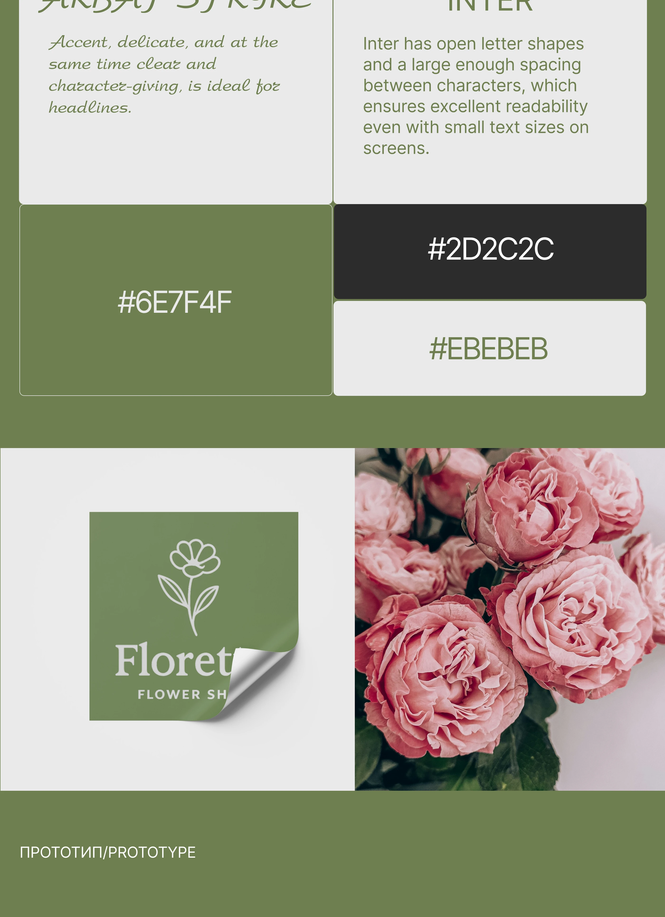 Floretta flower shop | web.design | ux/ui | lending — Изображение №4 — Интерфейсы, Брендинг на Dprofile