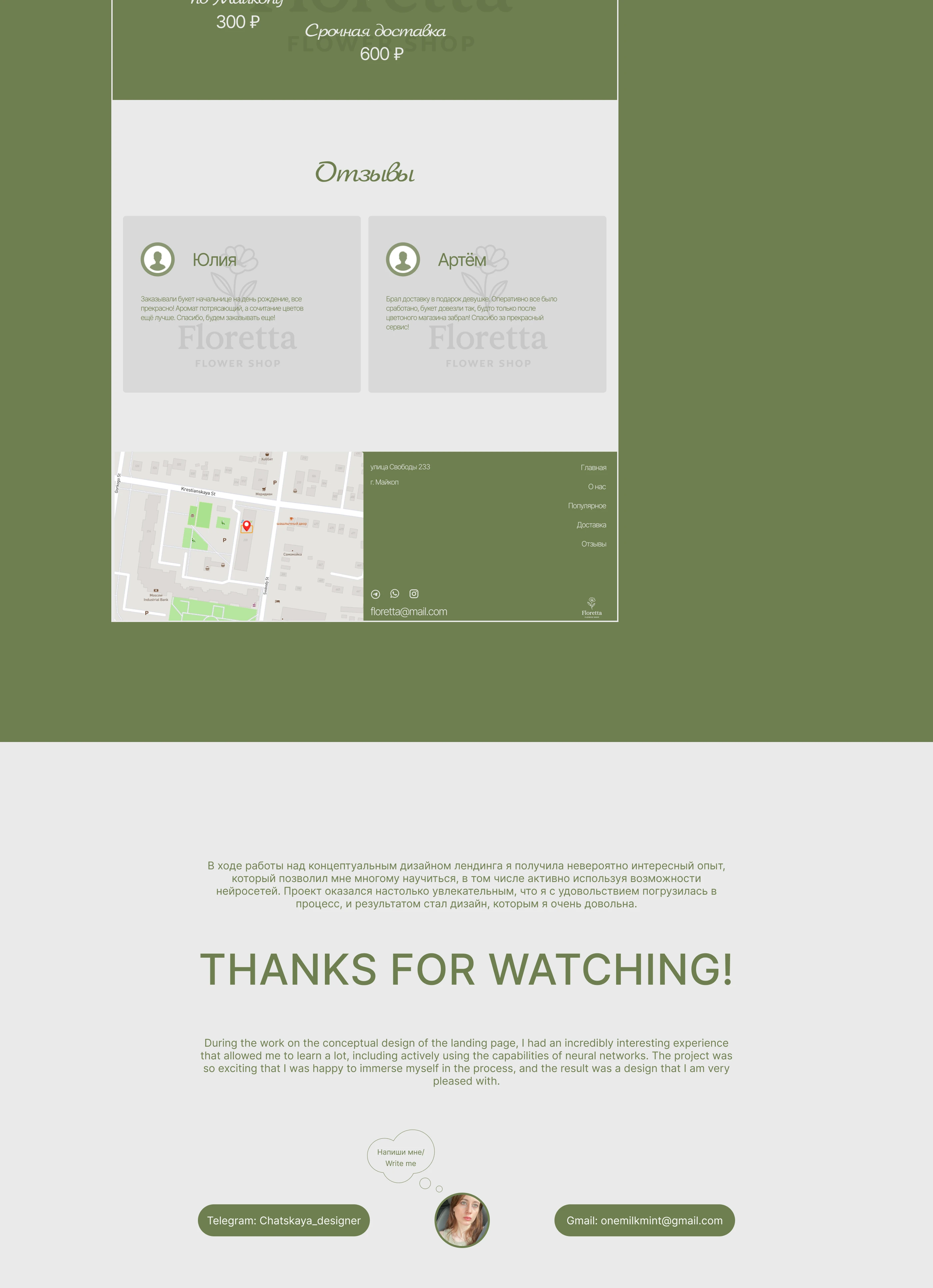 Floretta flower shop | web.design | ux/ui | lending — Изображение №8 — Интерфейсы, Брендинг на Dprofile