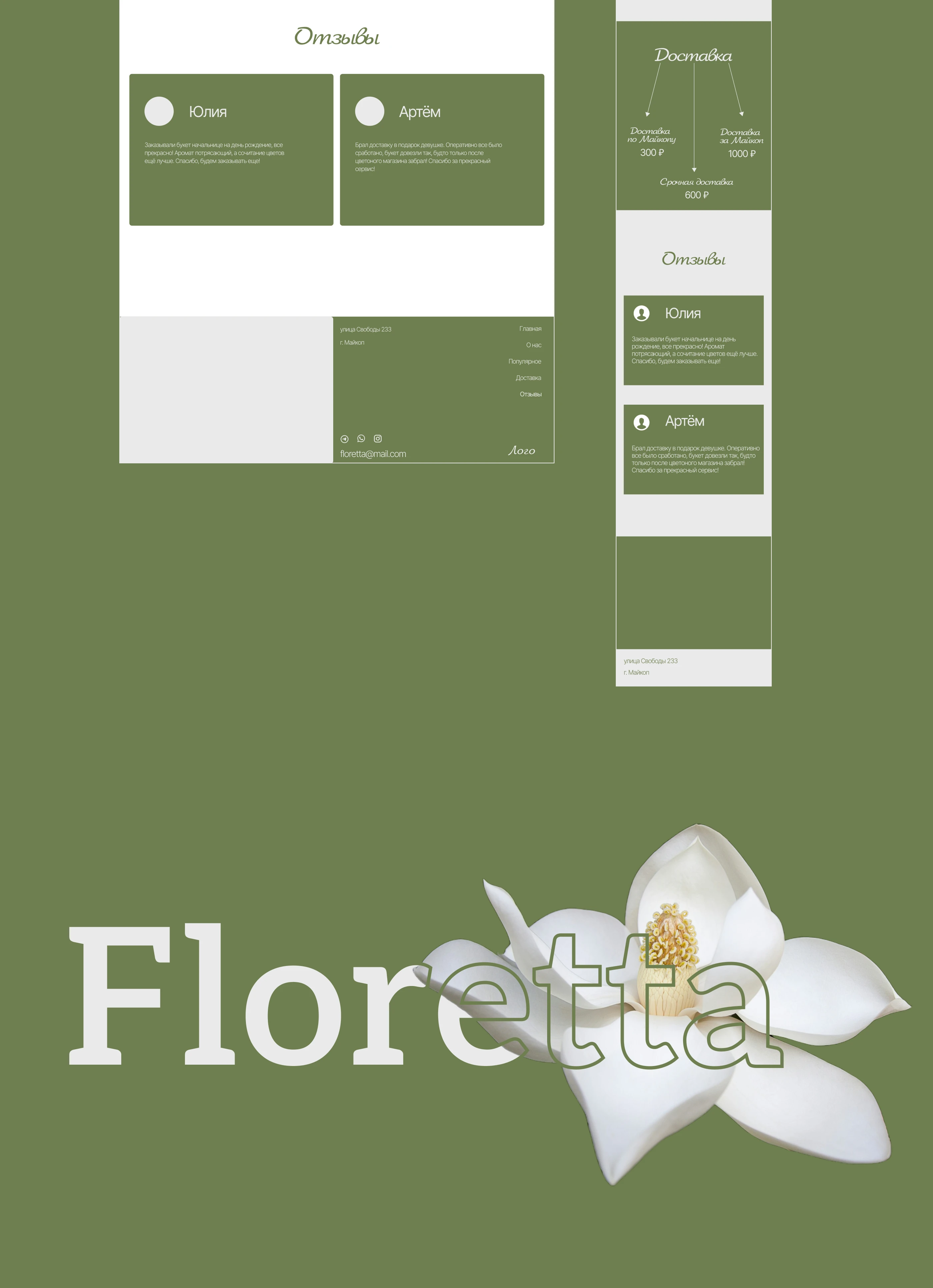 Floretta flower shop | web.design | ux/ui | lending — Изображение №6 — Интерфейсы, Брендинг на Dprofile