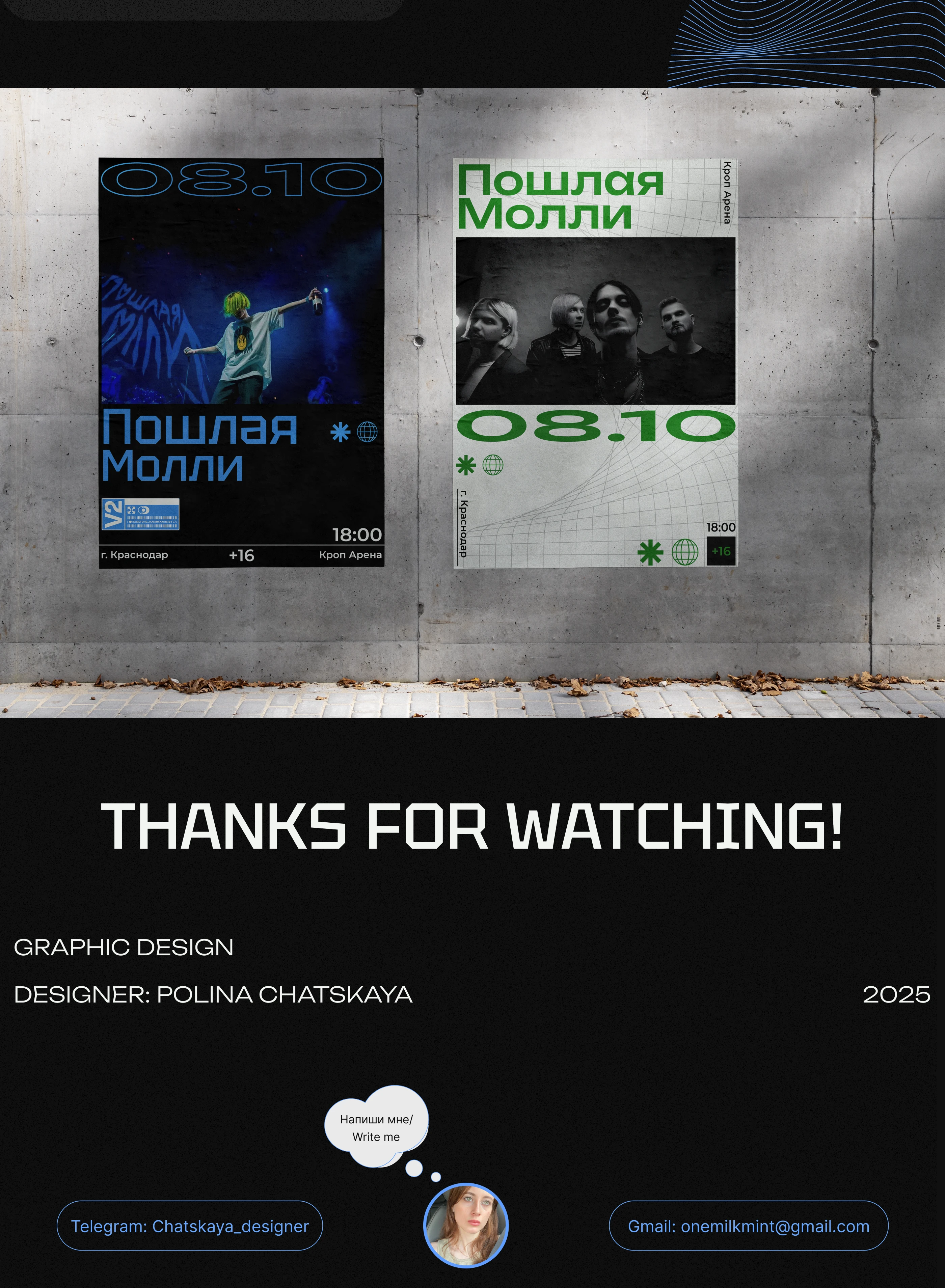 Pohlaya Molly|Afiche|graphic design — Изображение №4 — Графика, Маркетинг на Dprofile