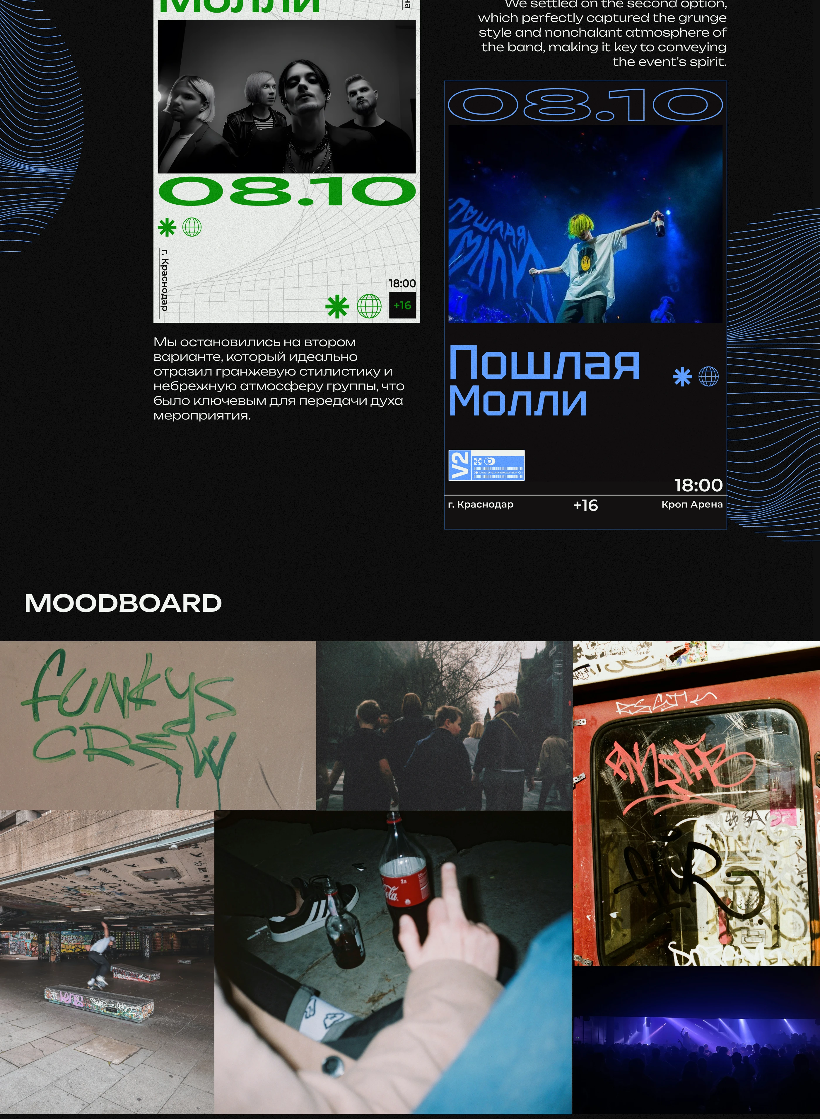 Pohlaya Molly|Afiche|graphic design — Изображение №2 — Графика, Маркетинг на Dprofile