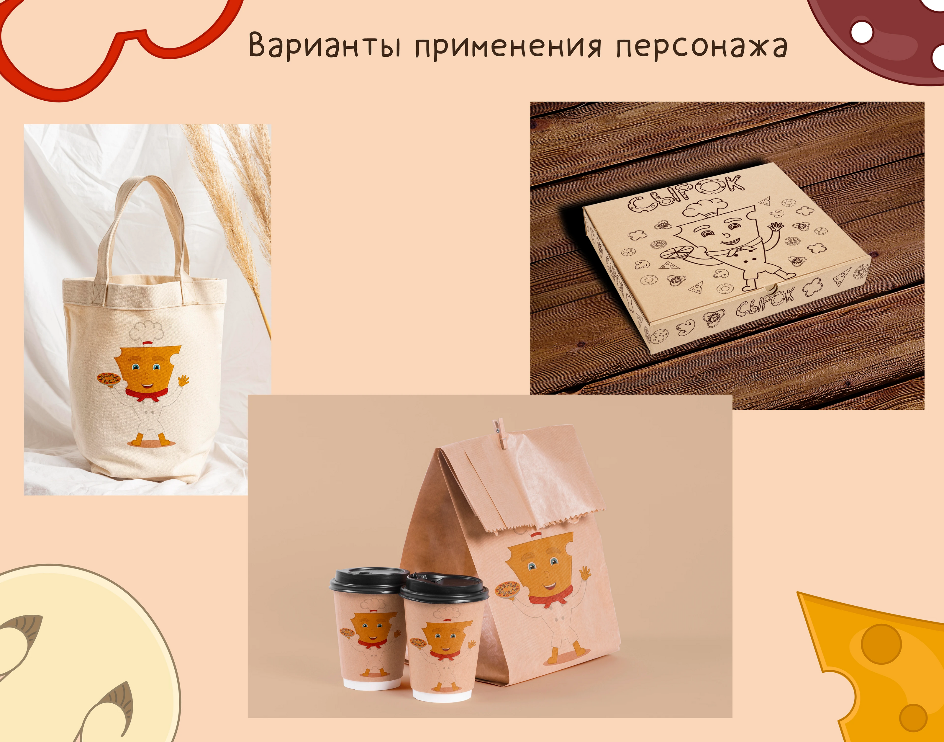Дизайн персонажа для пиццерии — Изображение №4 — Брендинг, Иллюстрация на Dprofile