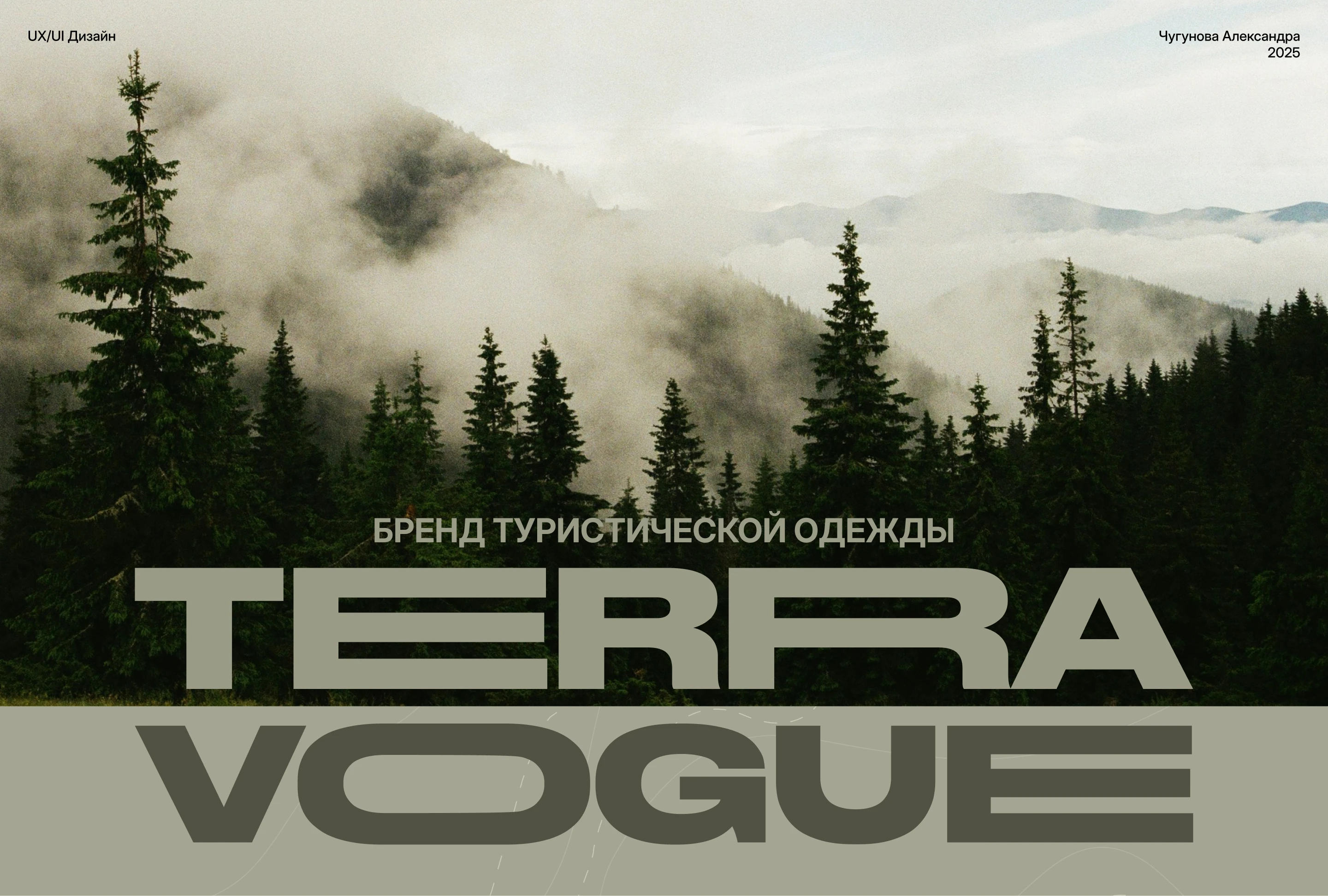 Terra Vogue интернет-магазин — Изображение №1 — Интерфейсы на Dprofile