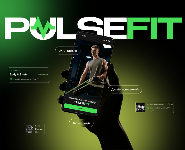 PusleFit приложение для фитнес-клуба — Интерфейсы на Dprofile