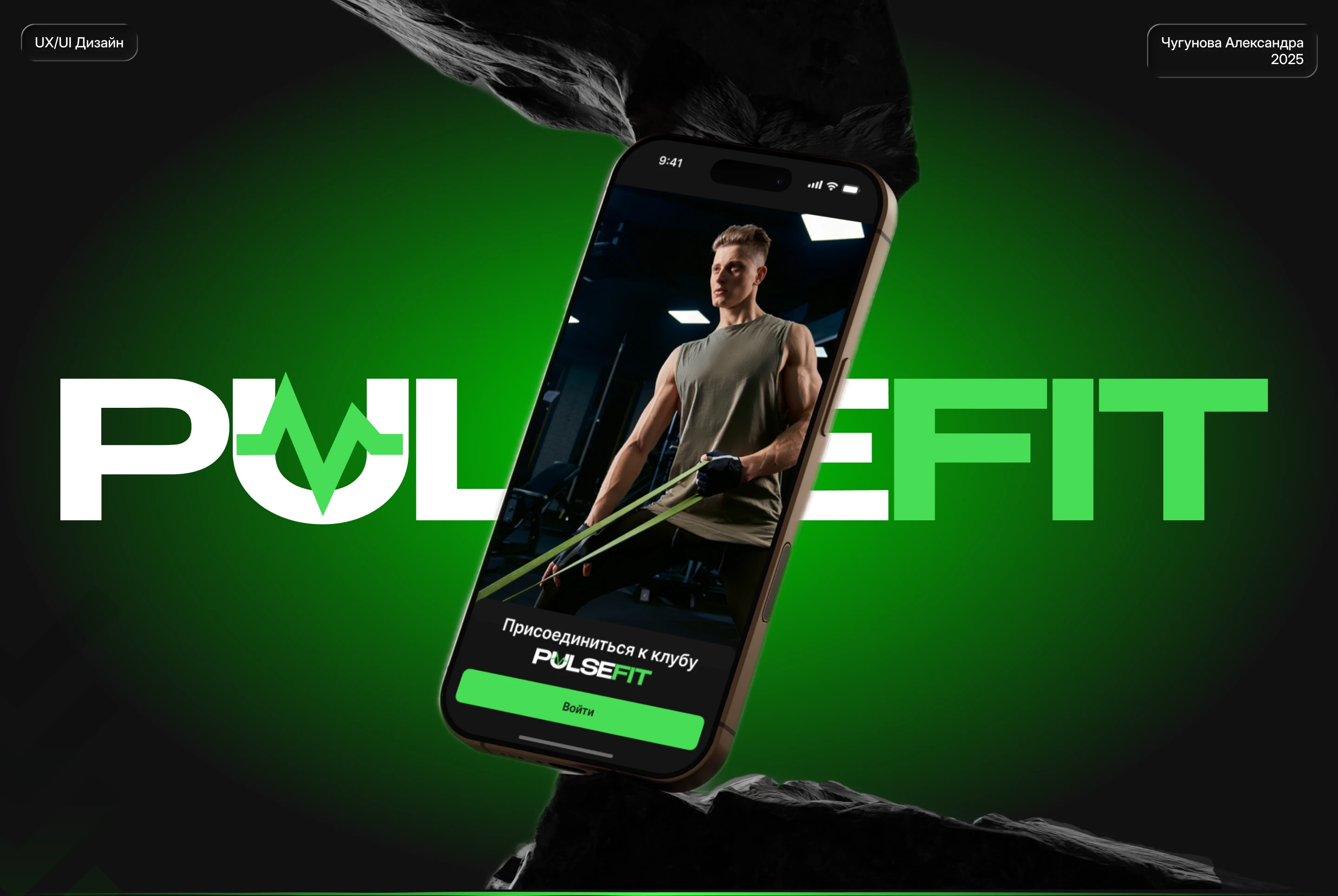 PusleFit приложение для фитнес-клуба — Изображение №1 — Интерфейсы на Dprofile