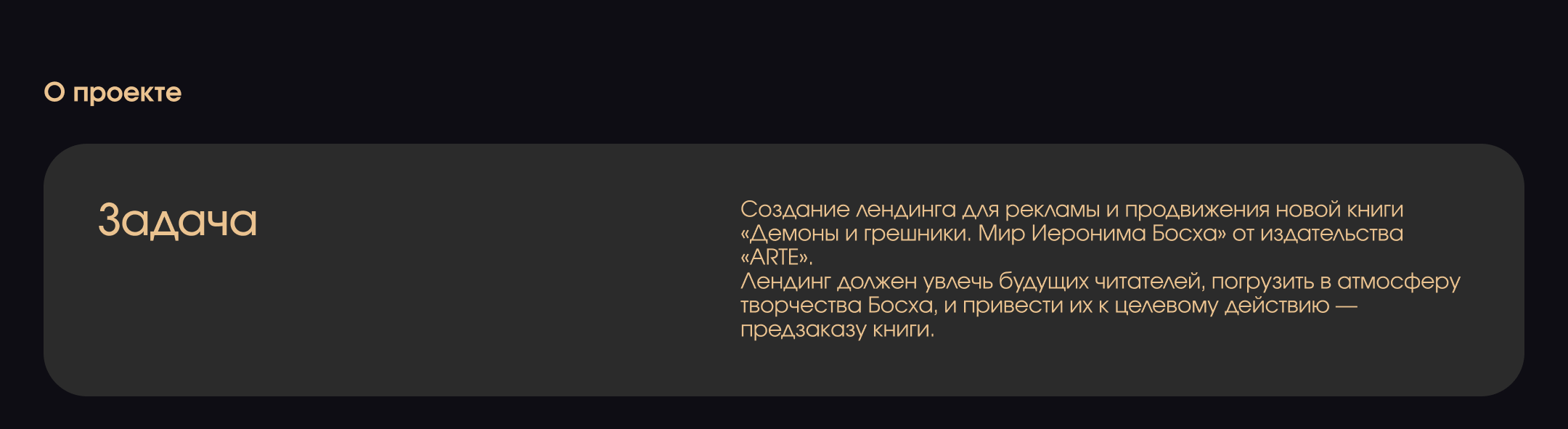Лендинг для книги «Таинственный Босх» — Изображение №2 — Интерфейсы на Dprofile