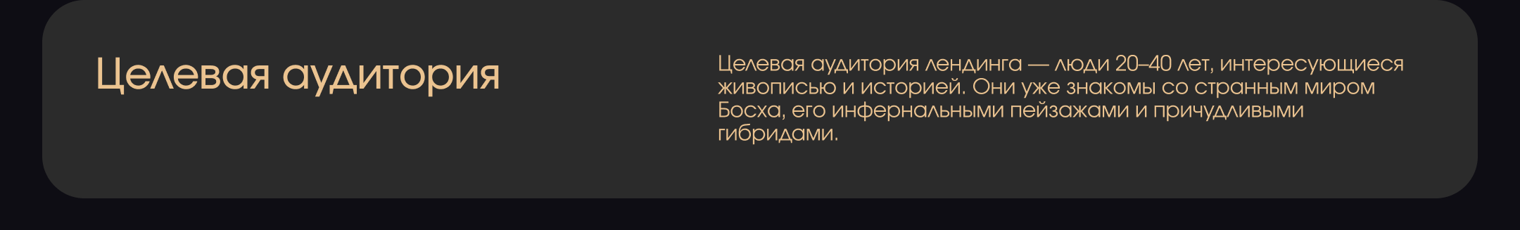 Лендинг для книги «Таинственный Босх» — Изображение №3 — Интерфейсы на Dprofile