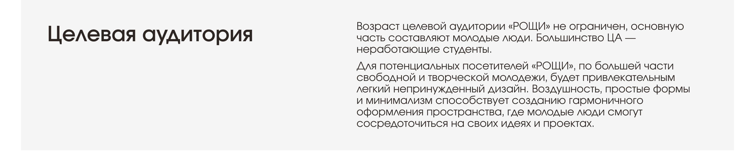 Полиграфия и мерч для креативного кластера «РОЩА» — Изображение №4 — Брендинг, Графика на Dprofile