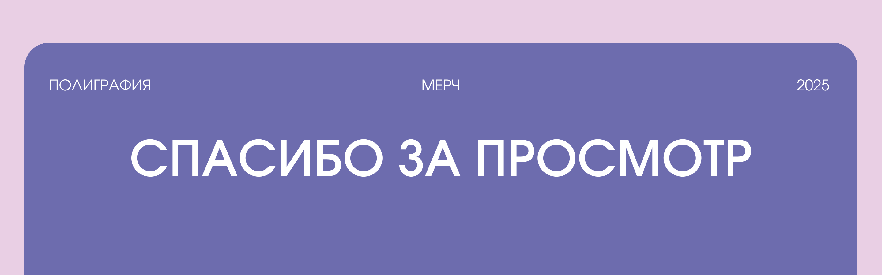 Полиграфия и мерч для креативного кластера «РОЩА» — Изображение №20 — Брендинг, Графика на Dprofile