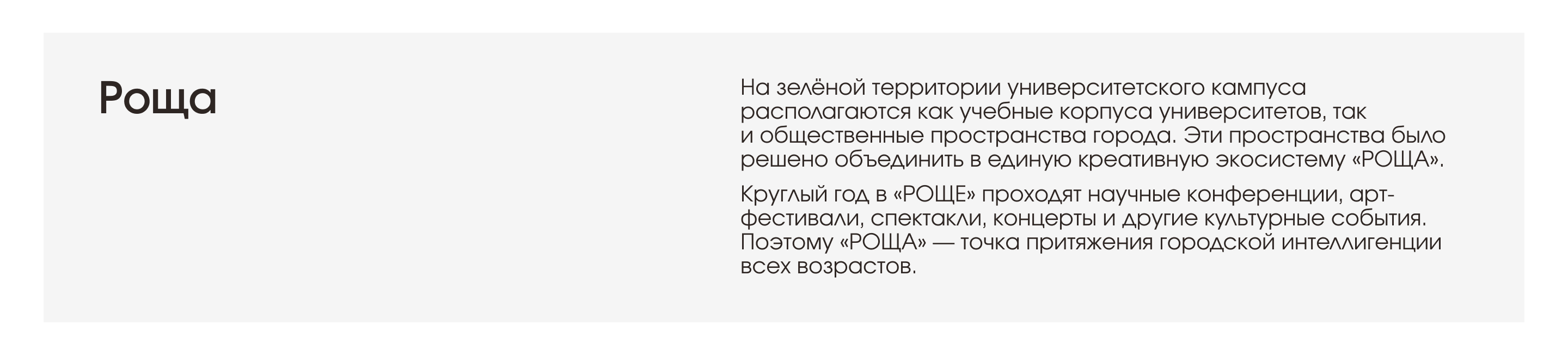 Полиграфия и мерч для креативного кластера «РОЩА» — Изображение №2 — Брендинг, Графика на Dprofile