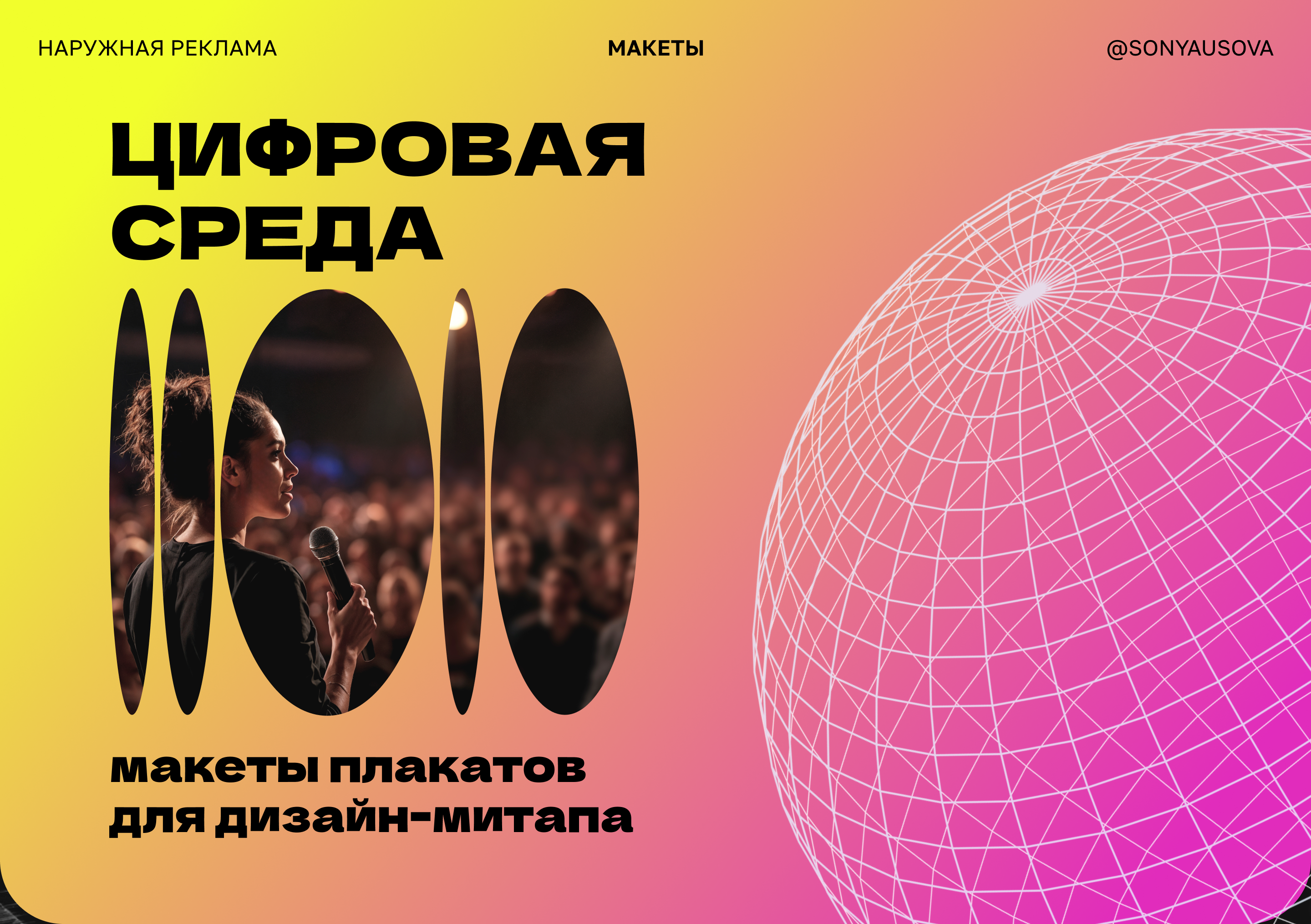 Макеты плакатов для дизайн-митапа — Изображение №1 — Графика, Маркетинг на Dprofile
