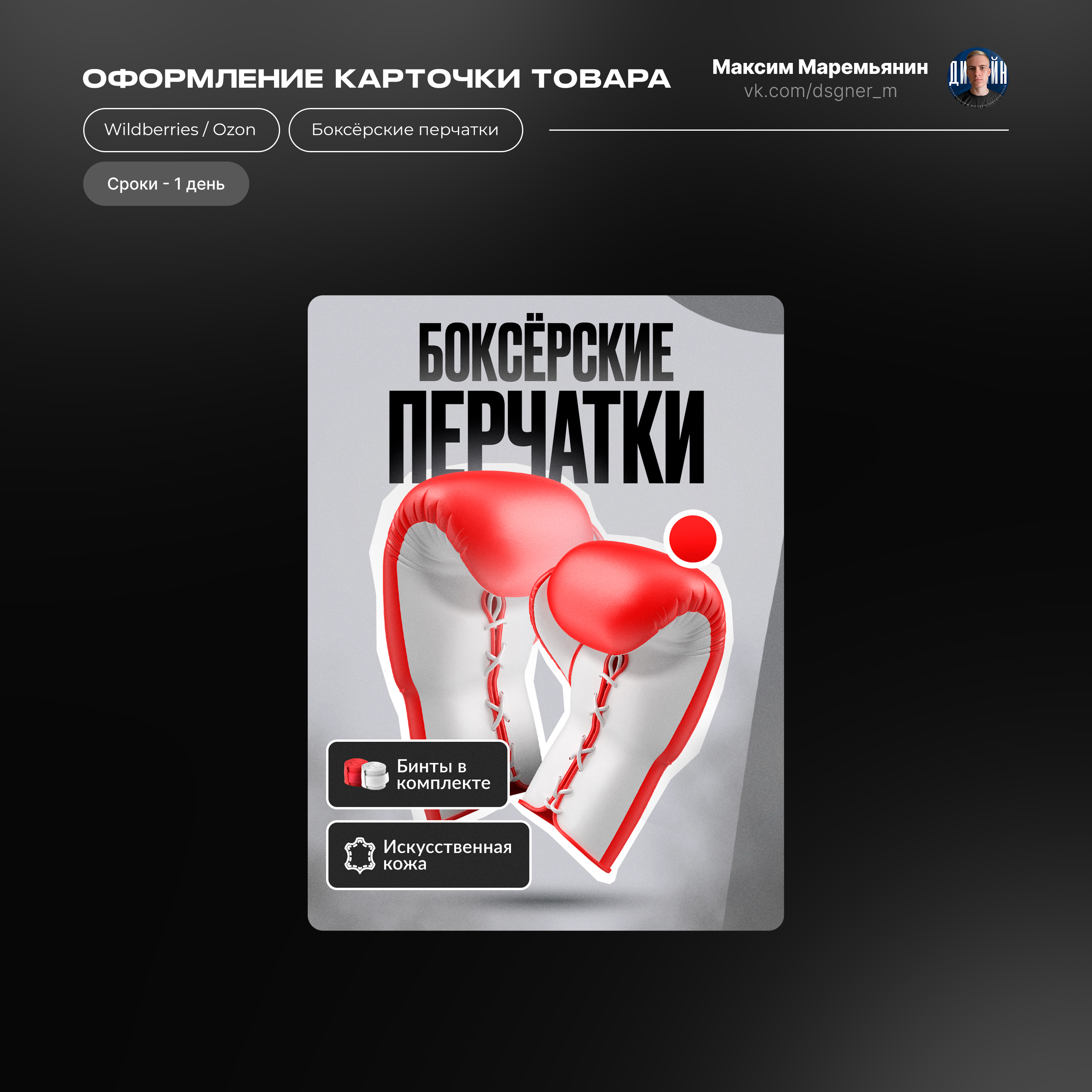 Дизайн карточек товара — Изображение №17 — Графика, Маркетинг на Dprofile