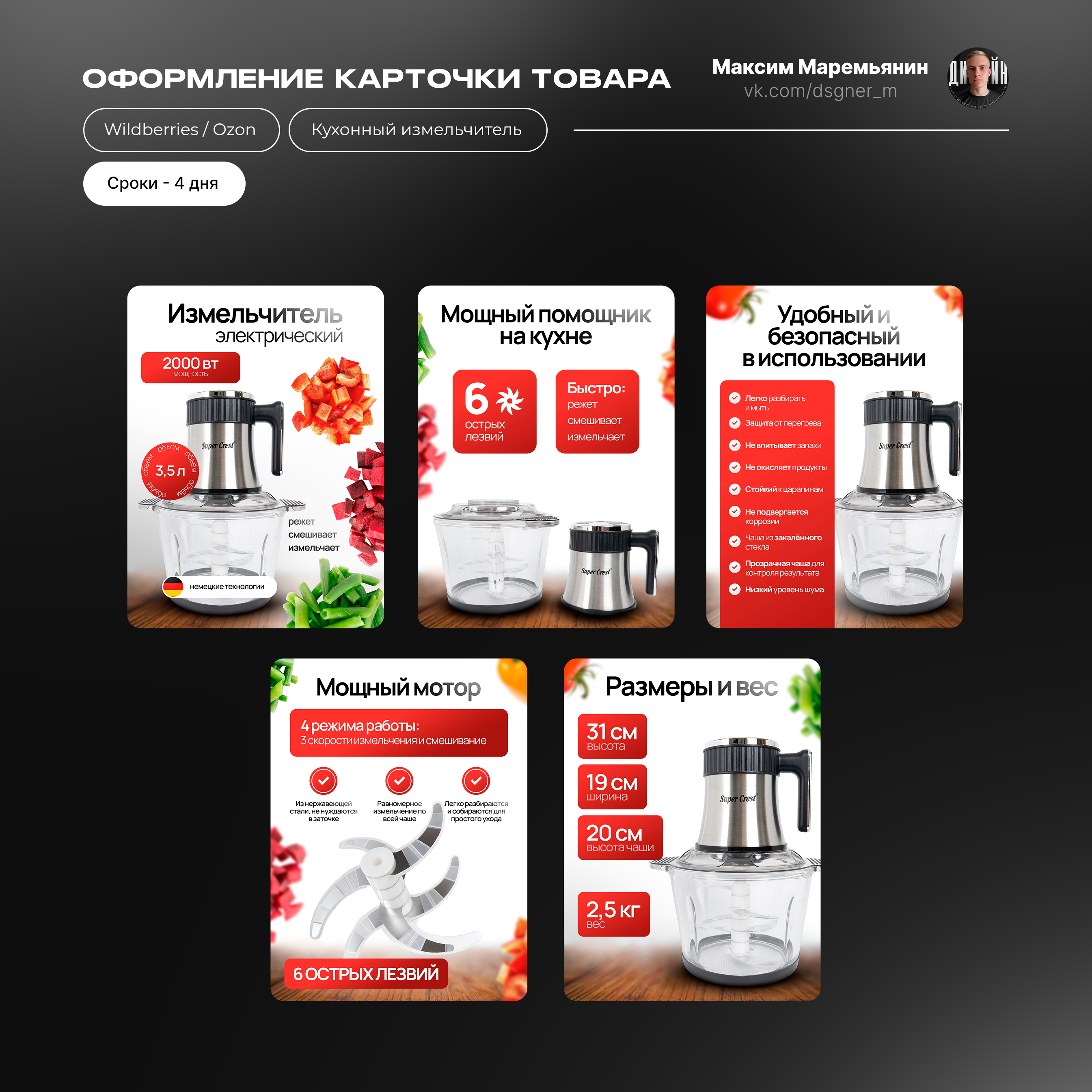 Дизайн карточек товара — Изображение №3 — Графика, Маркетинг на Dprofile