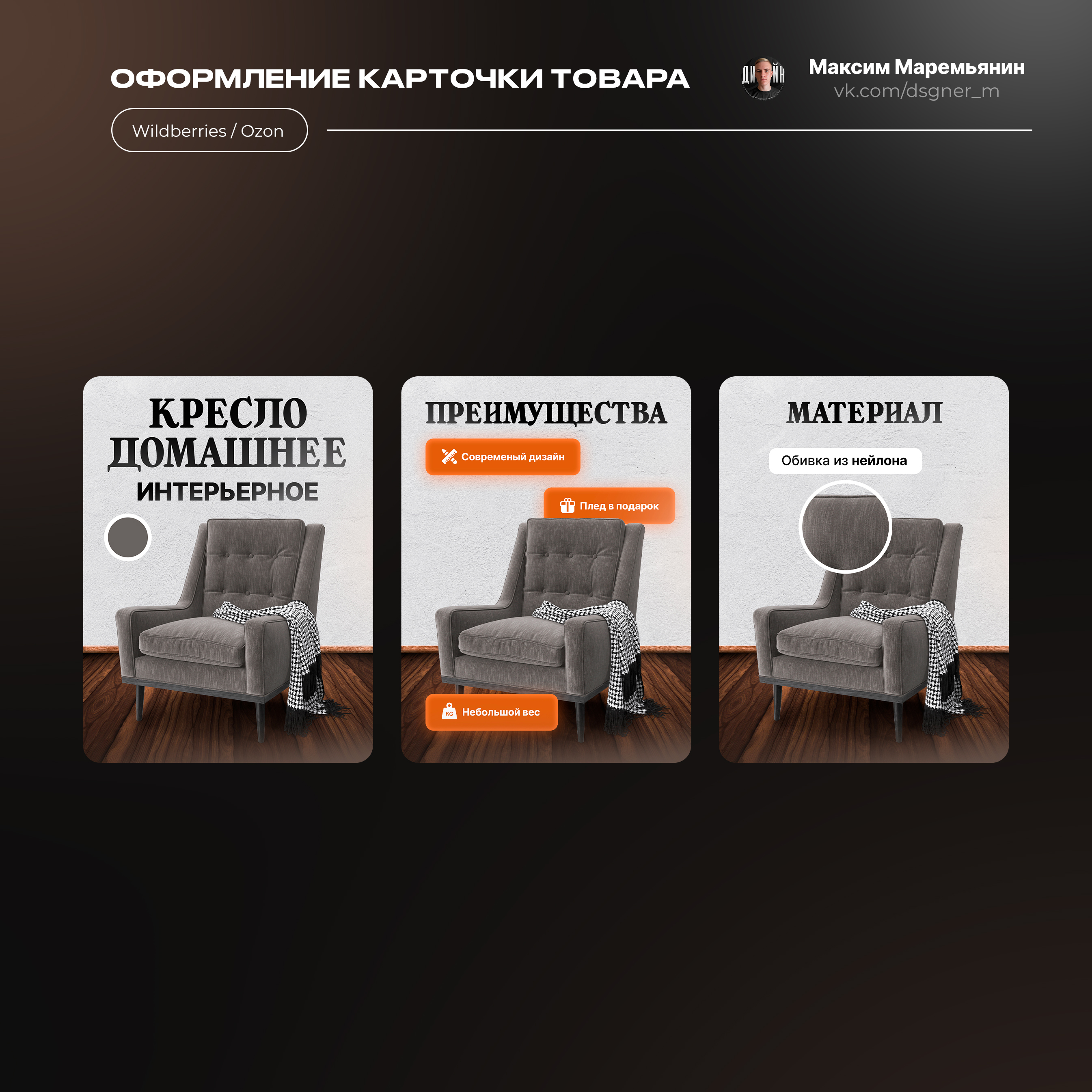 Дизайн карточек товара — Изображение №11 — Графика, Маркетинг на Dprofile