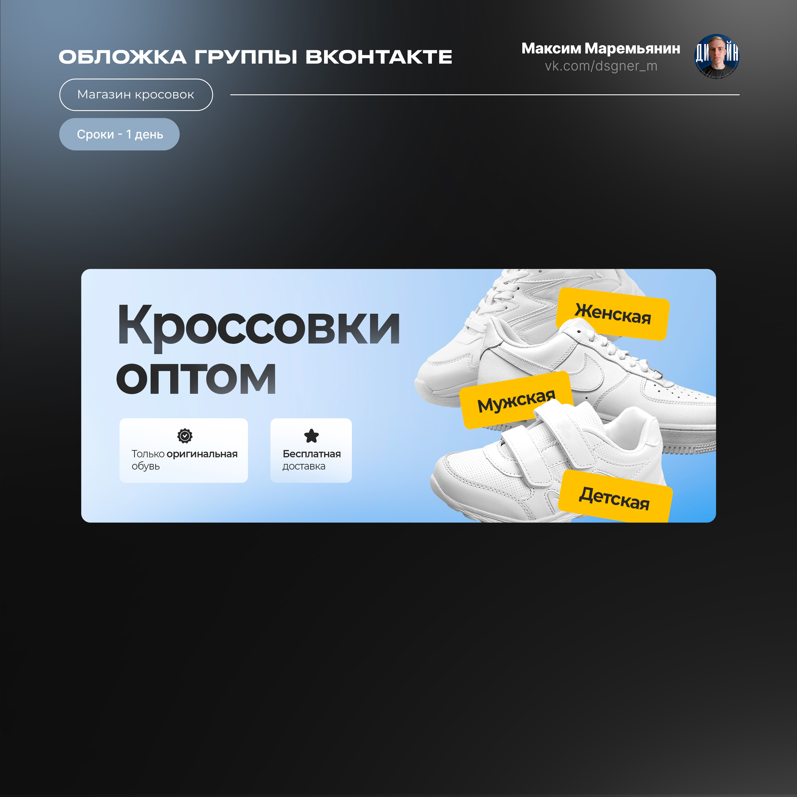 Оформления для VK — Изображение №11 — Графика, Маркетинг на Dprofile