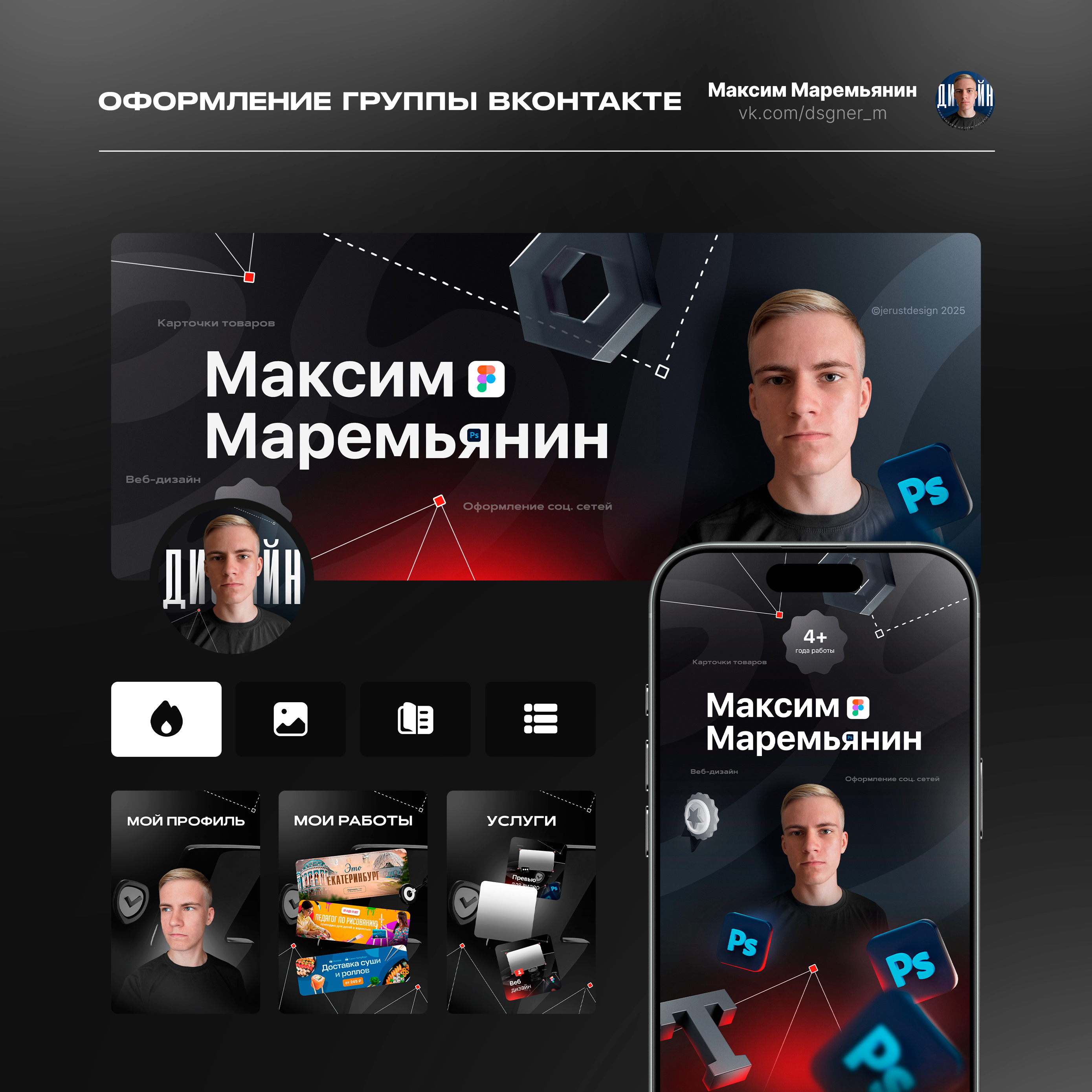 Оформления для VK — Изображение №13 — Графика, Маркетинг на Dprofile