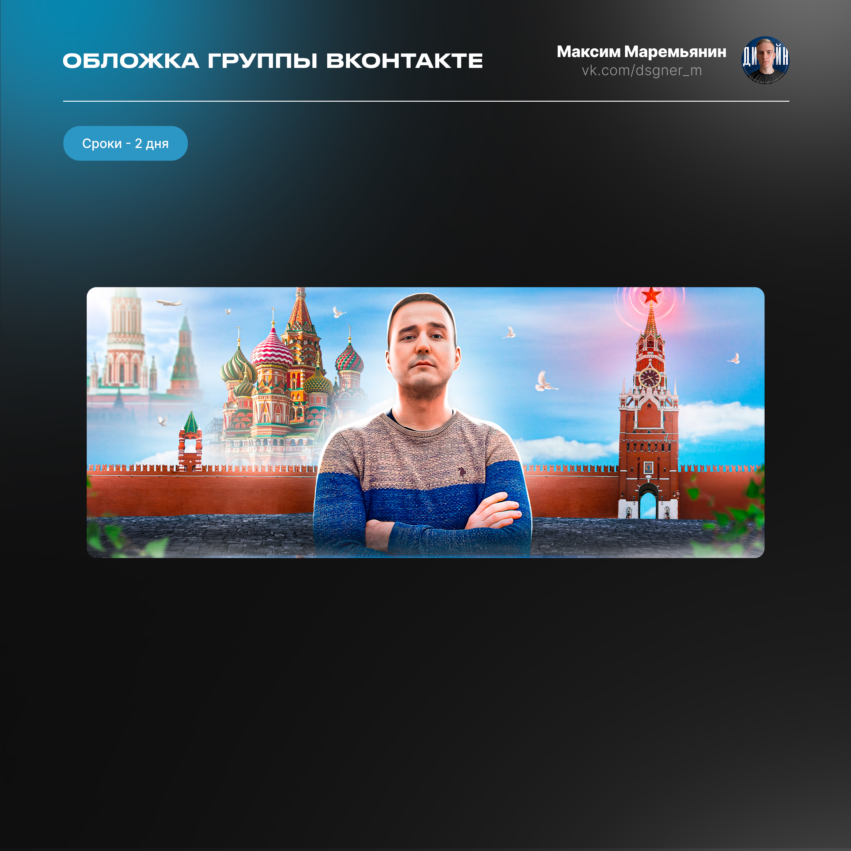 Оформления для VK — Изображение №17 — Графика, Маркетинг на Dprofile